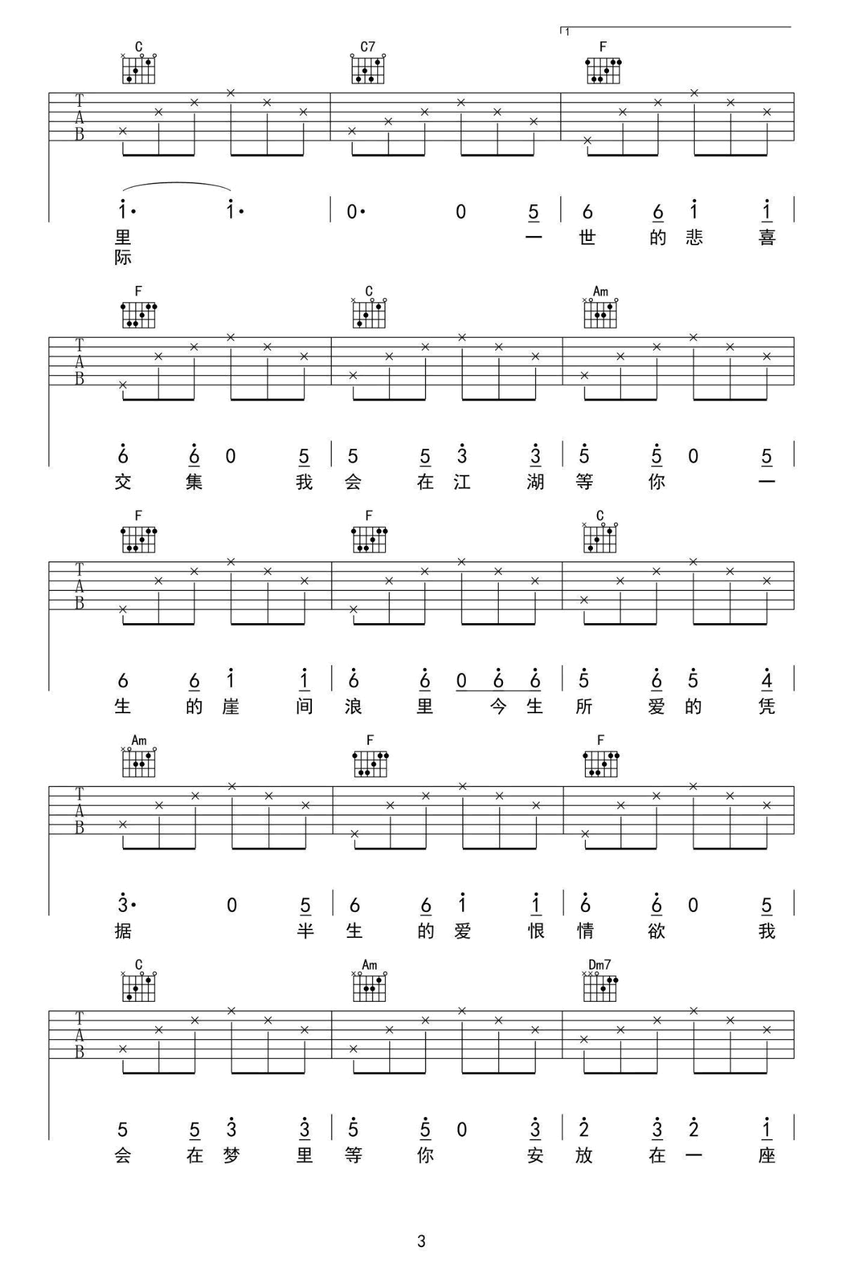 谭维维 江湖儿女吉他谱-3