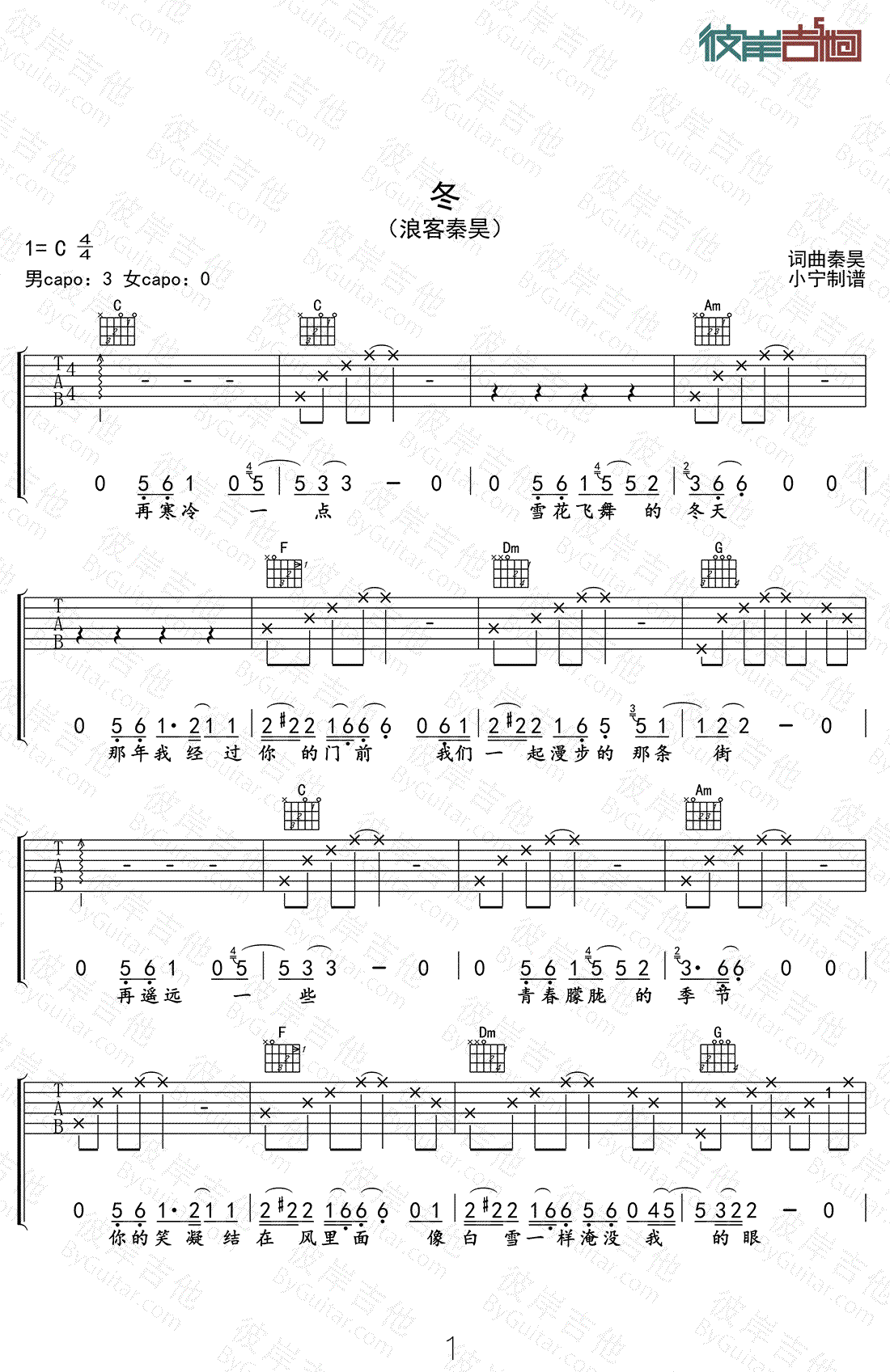 浪客秦昊-冬吉他谱 好妹妹乐队1