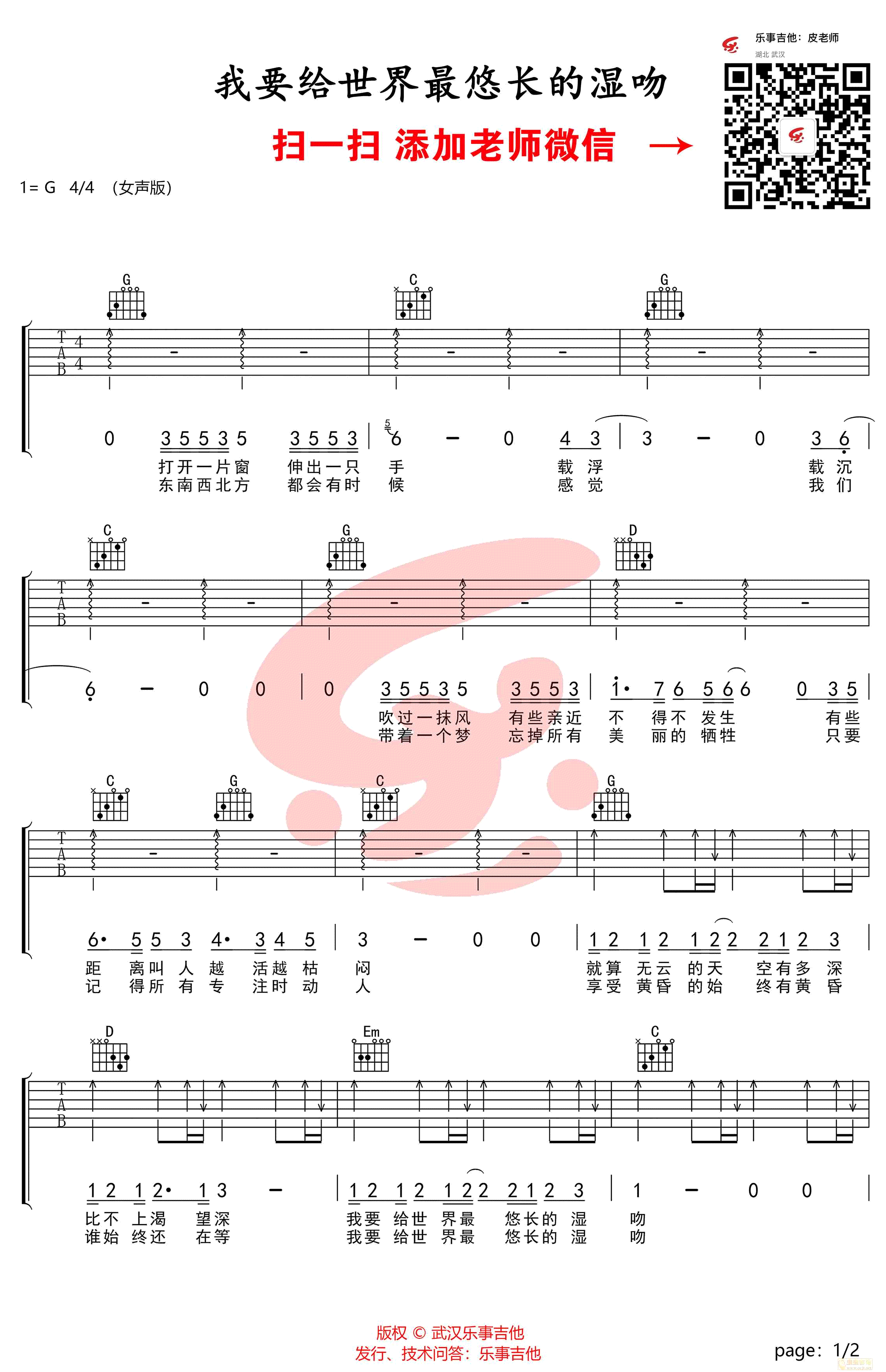 我要给世界最悠长的湿吻吉他谱1