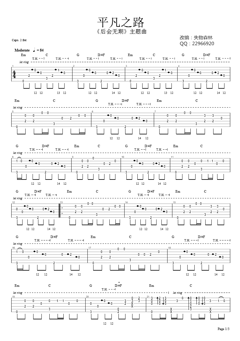 平凡之路指弹吉他谱-1