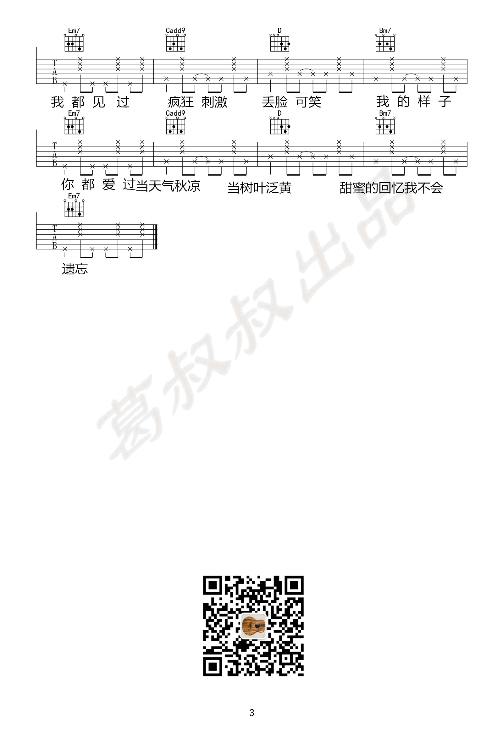 iKON-Love Scenario--葛叔叔-3
