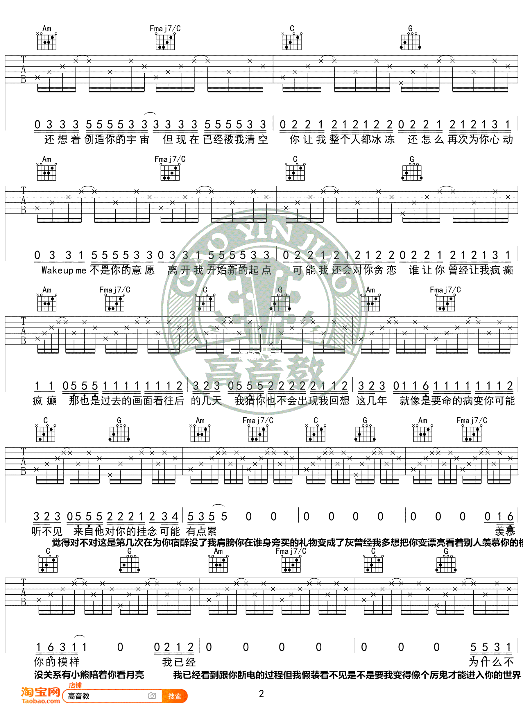 病变吉他谱 C调男生简单版2