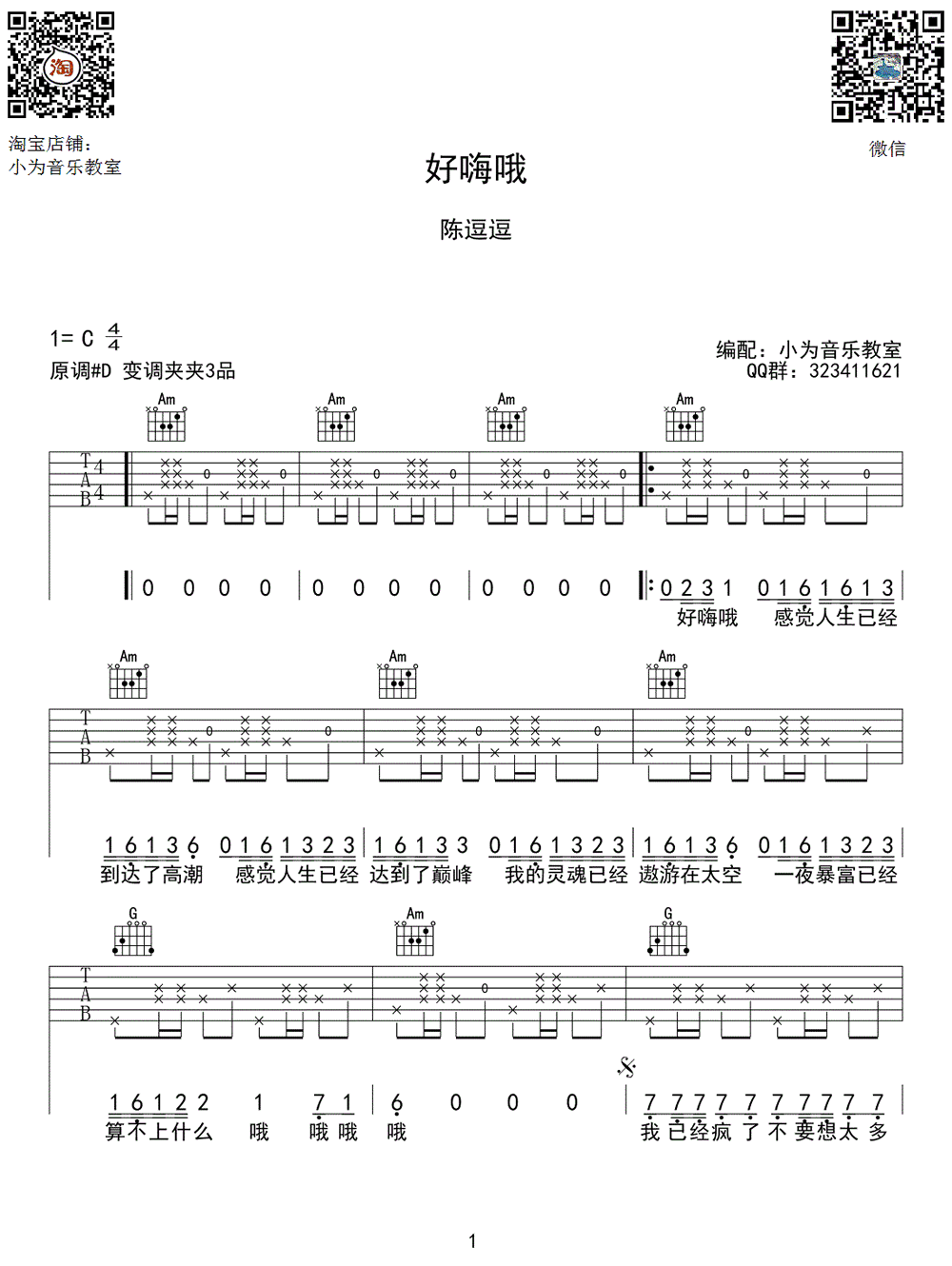 好嗨哟吉他谱 弹唱六线谱1