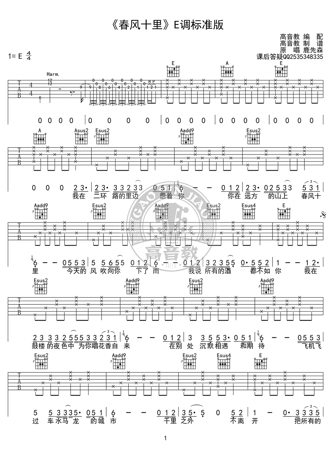 春风十里吉他谱 E调标准版