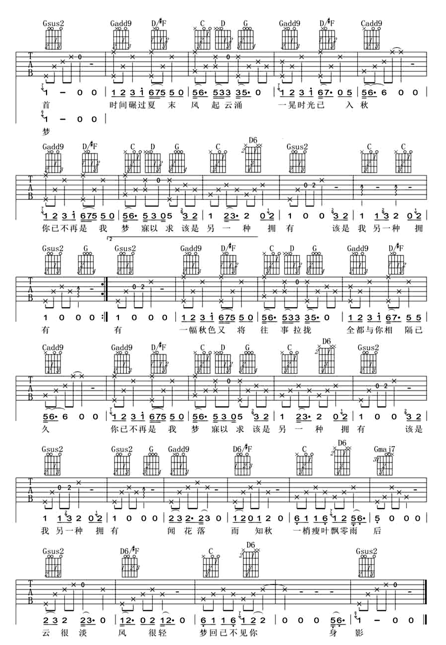 孟凡明《知秋》吉他谱