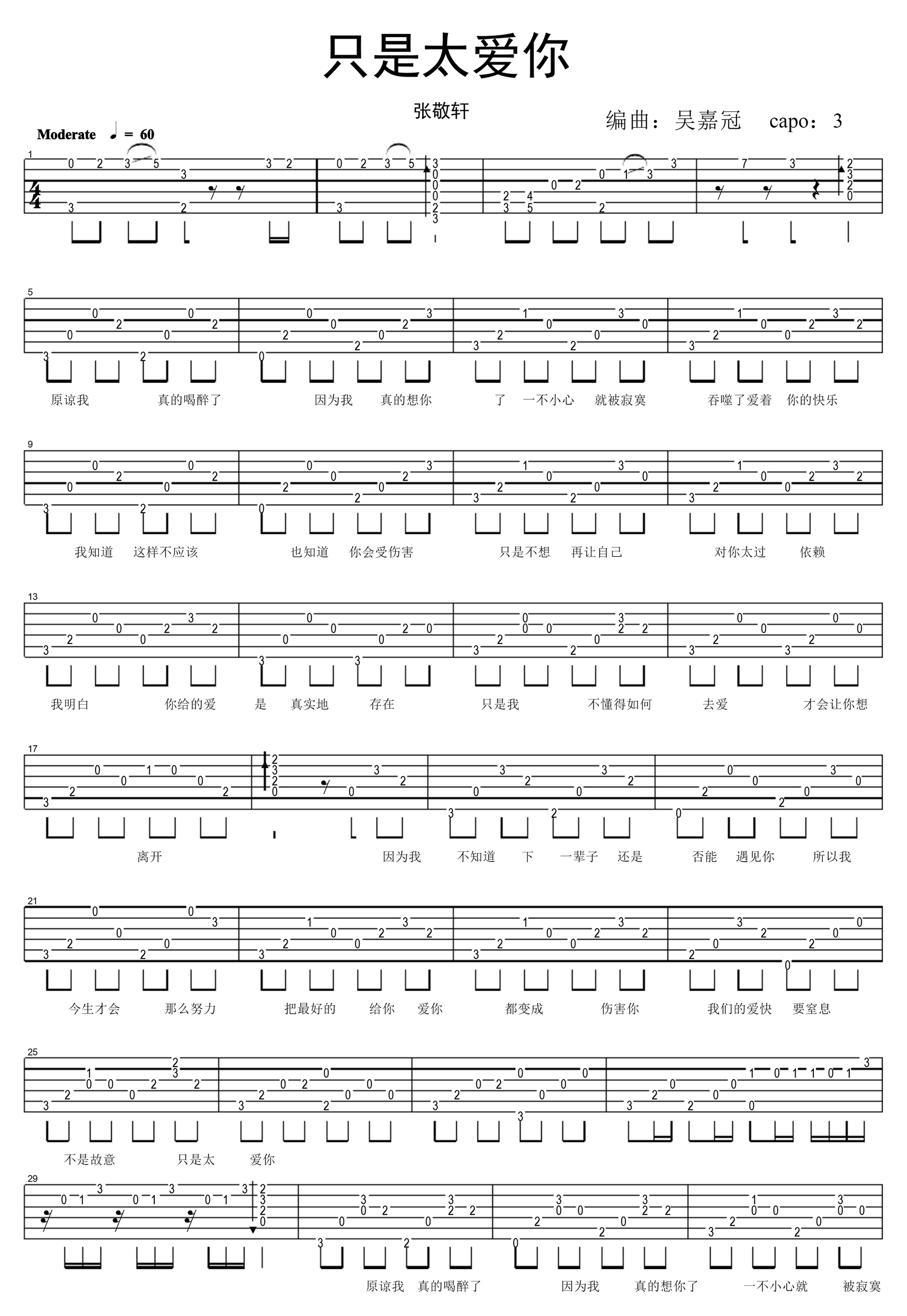 张敬轩《只是太爱你》吉他谱-1