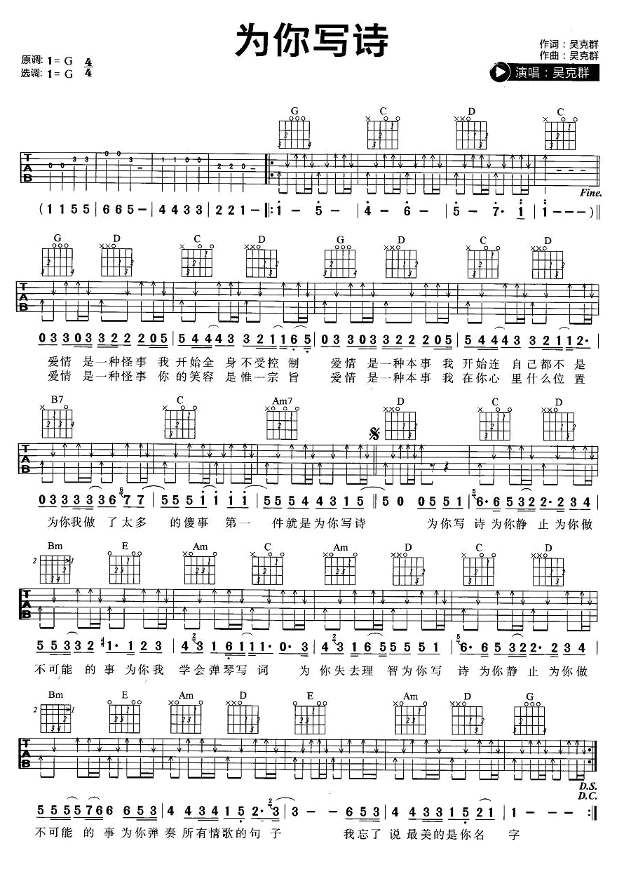 为你写诗吉他谱六线谱