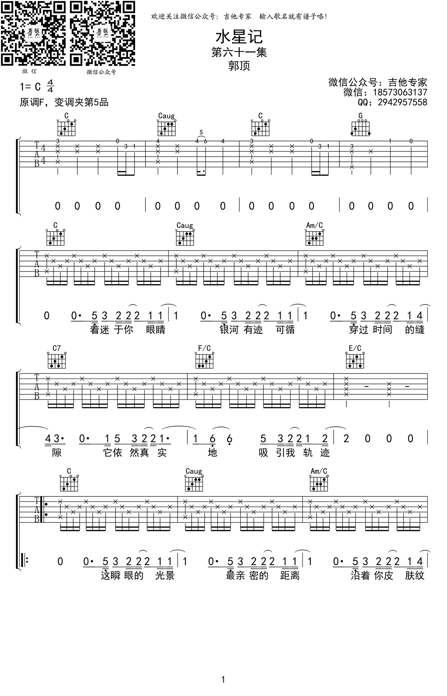 郭顶 水星记吉他谱1