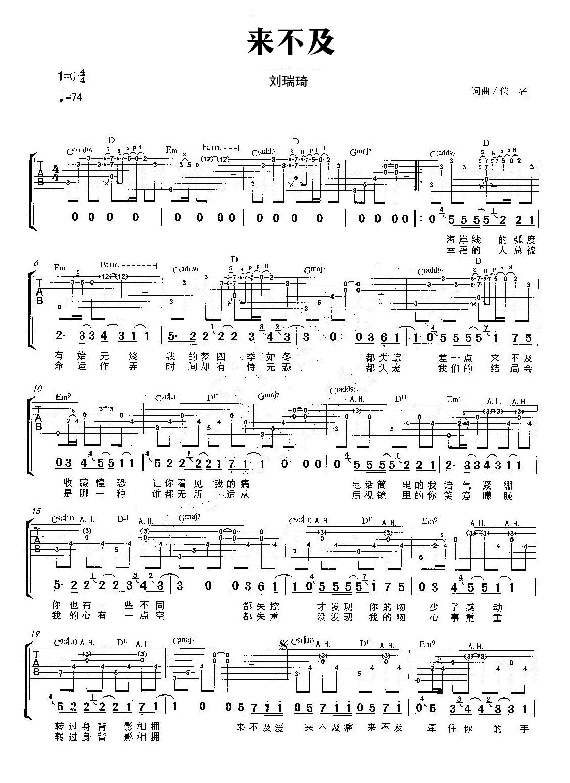 刘瑞琦《来不及》吉他谱-1