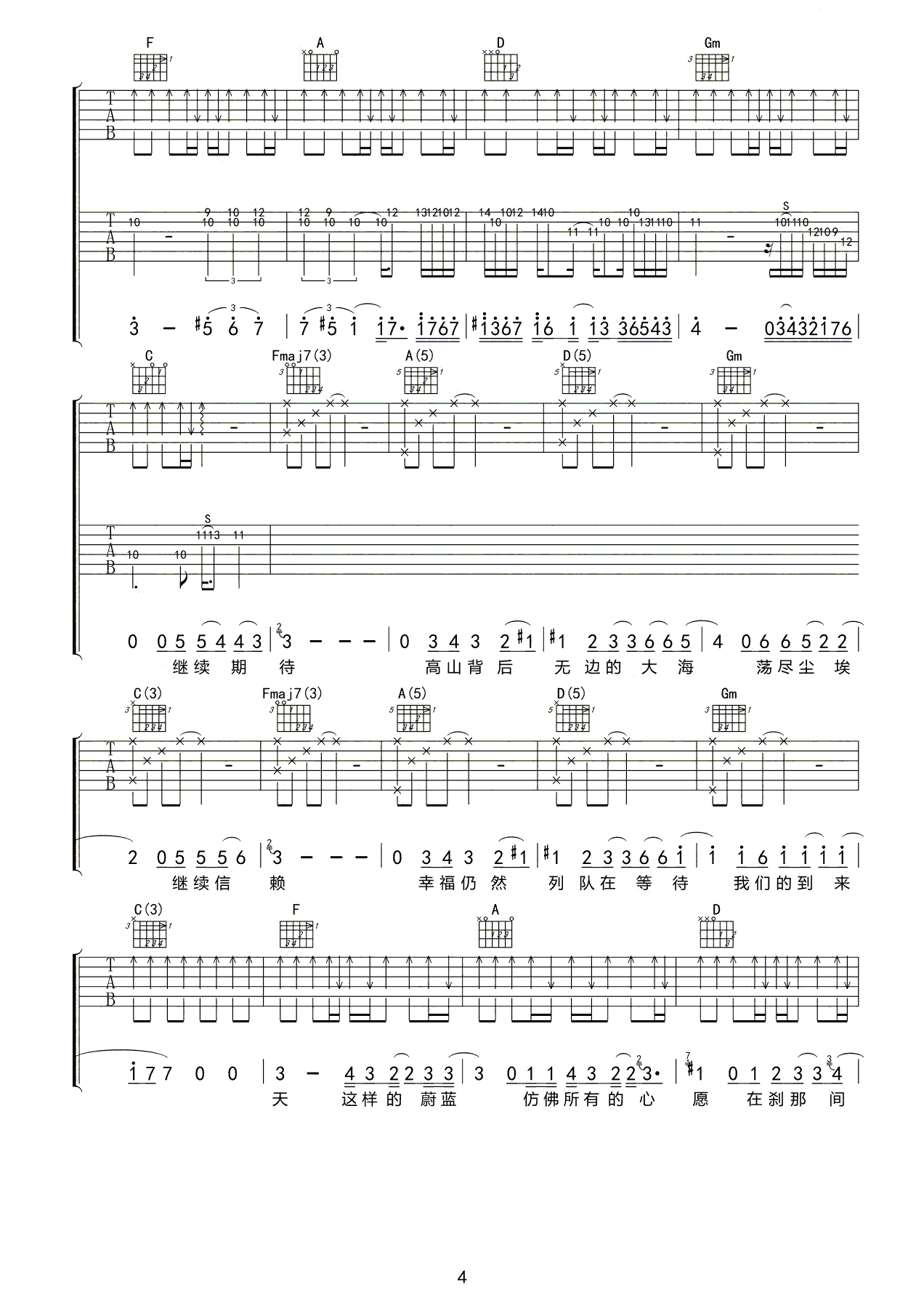 魔幻蓝天吉他谱六线谱