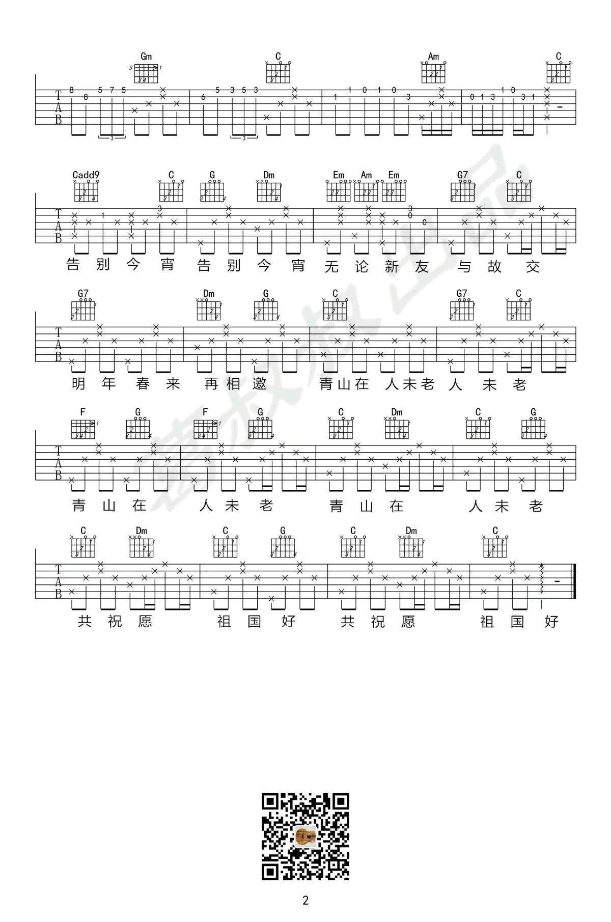 李谷一 难忘今宵吉他谱2