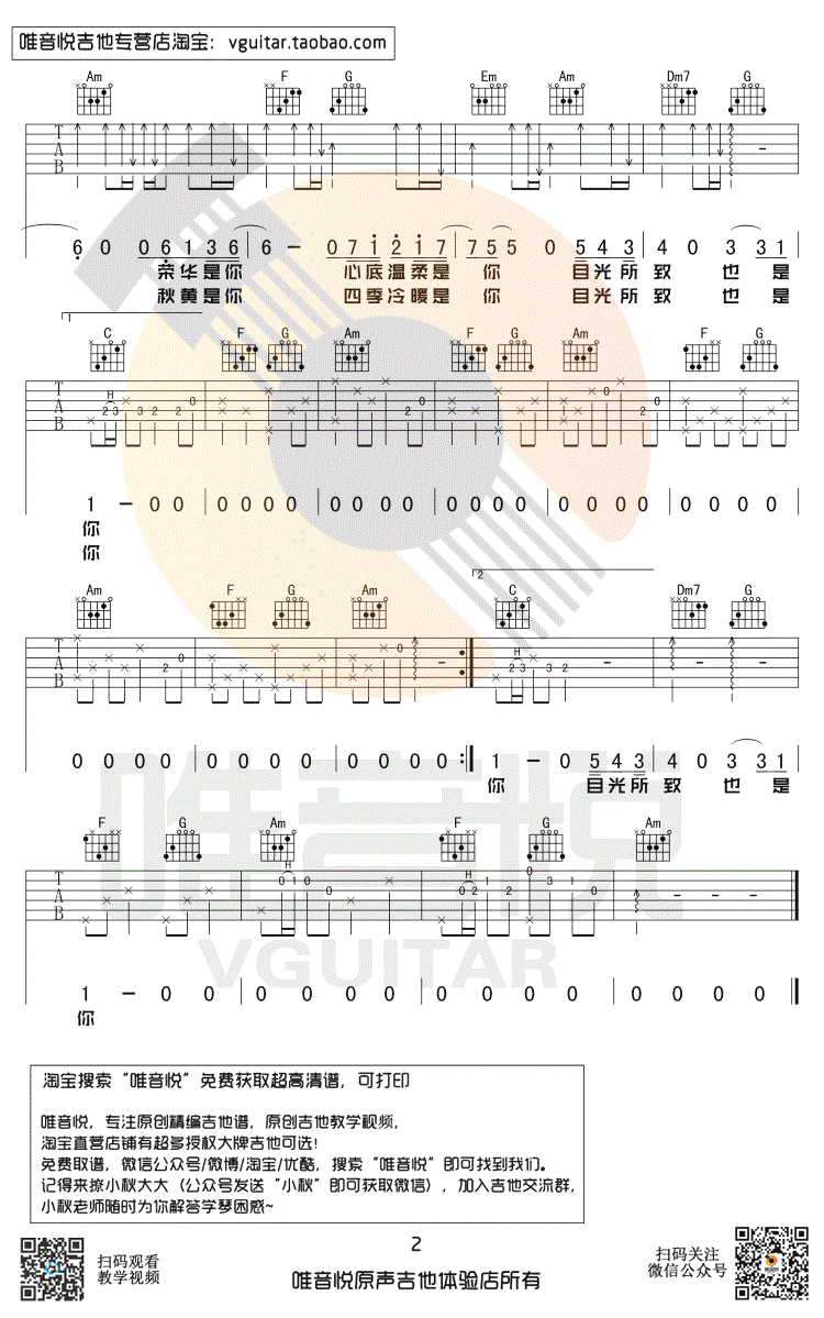 王贰浪版 往后余生吉他谱