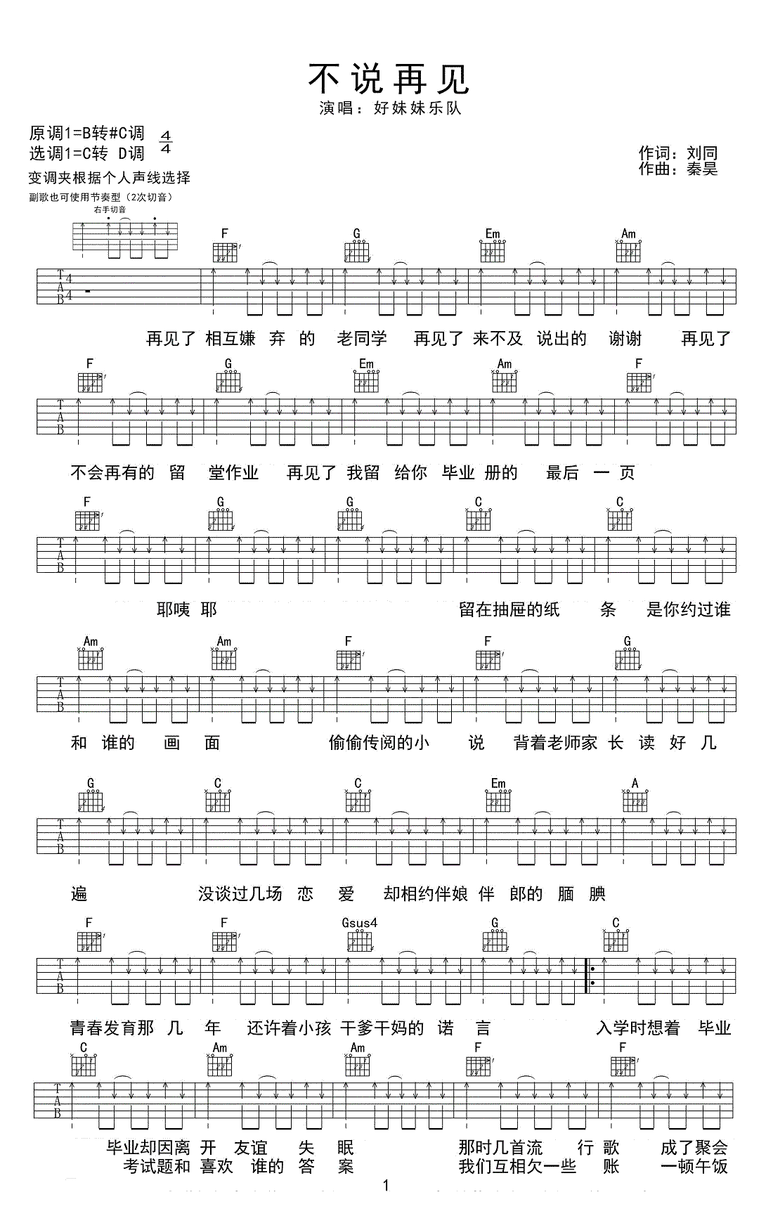 不说再见吉他谱 好妹妹乐队