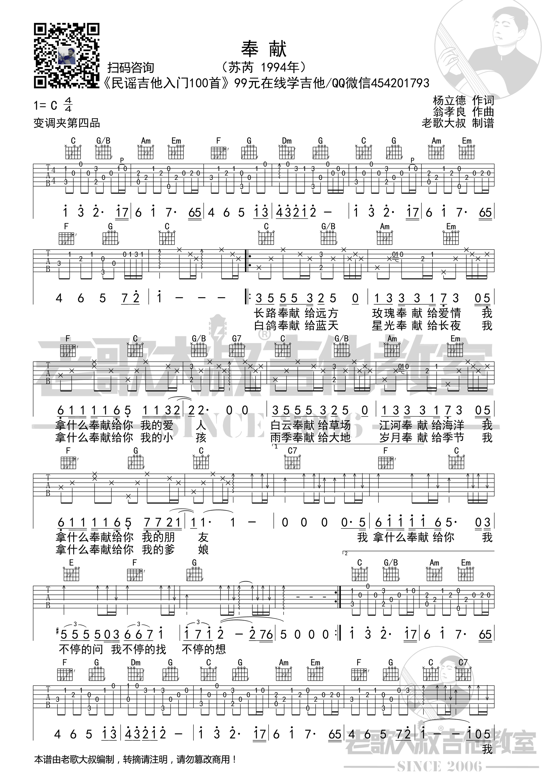 苏芮《奉献》吉他谱-1