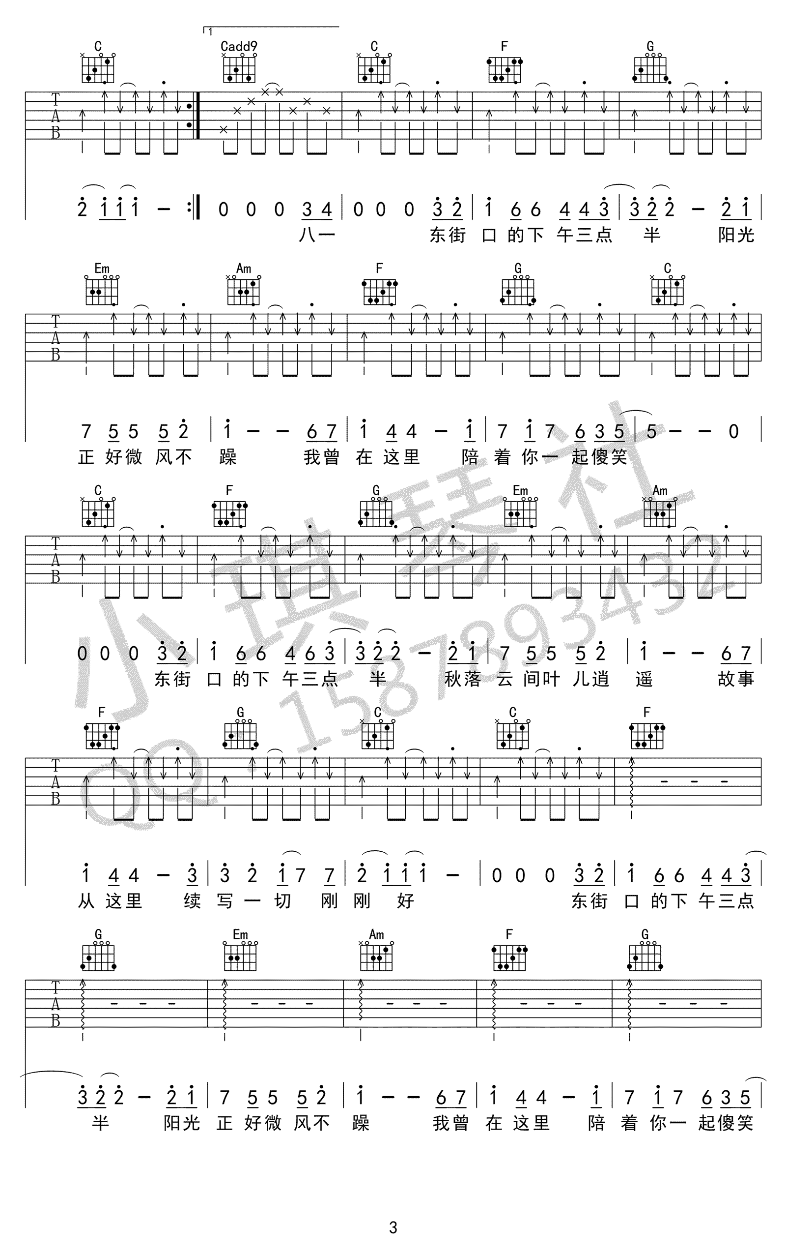 曾宪涛 东街口的下午三点半吉他谱3