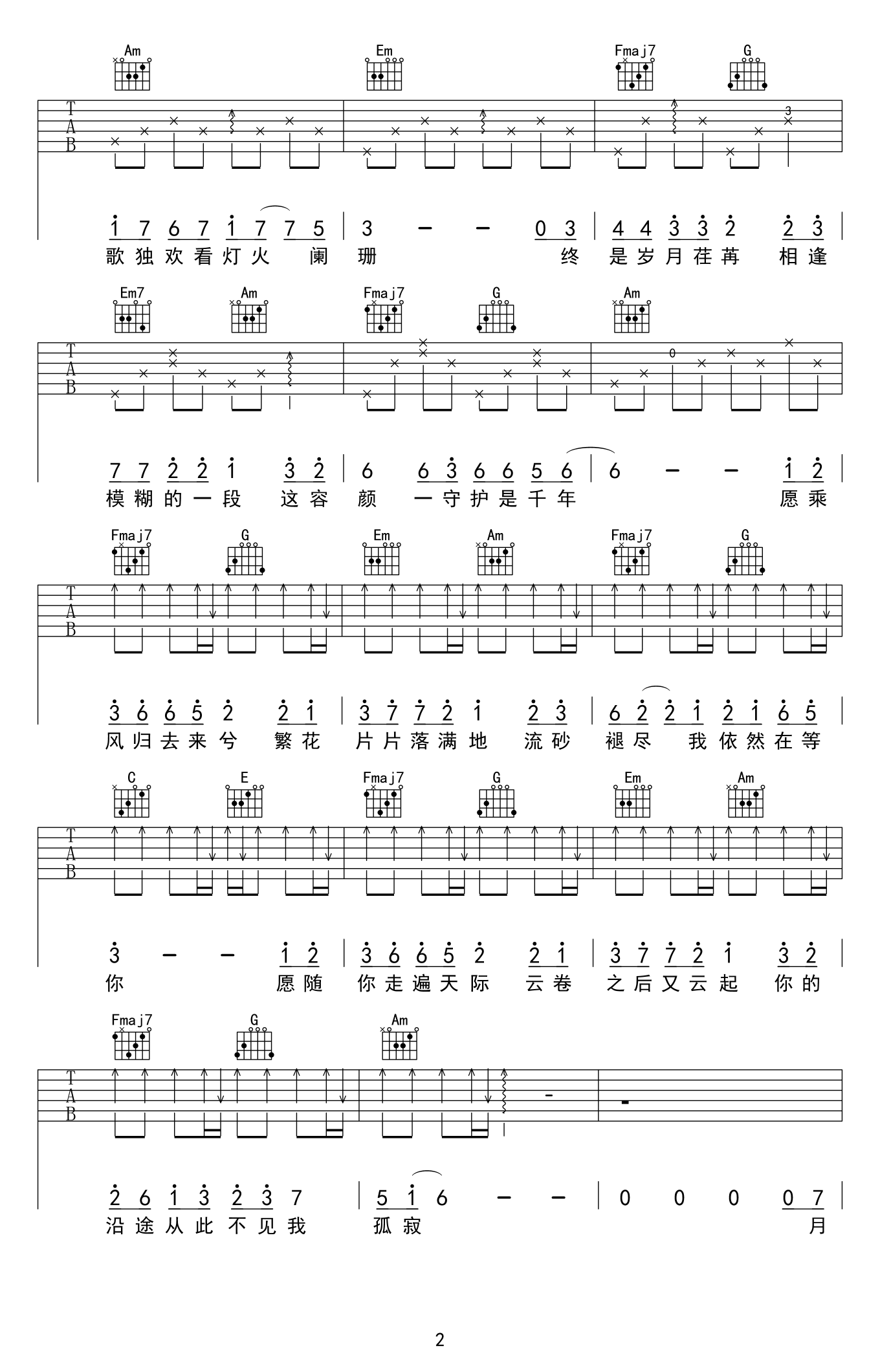 叶炫清 归去来兮吉他谱2