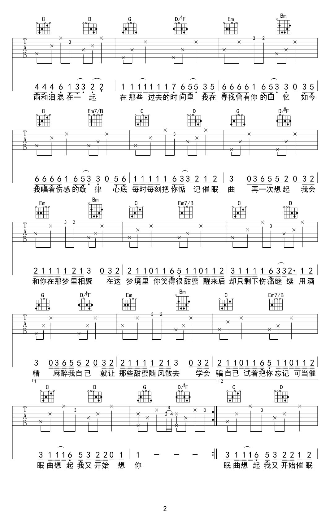 贾涛戴雨哲《催眠曲》吉他谱2