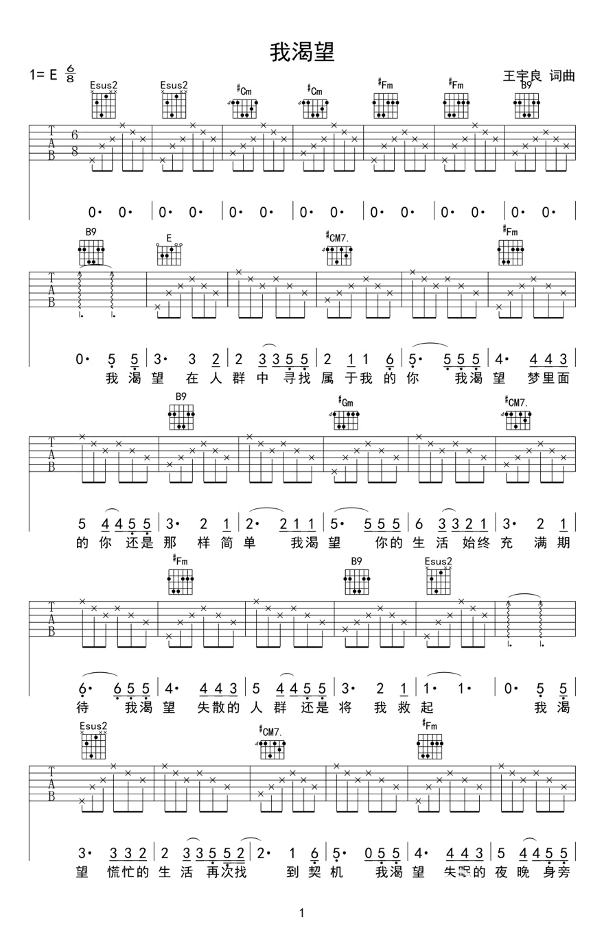 王宇良《我渴望》吉他谱1