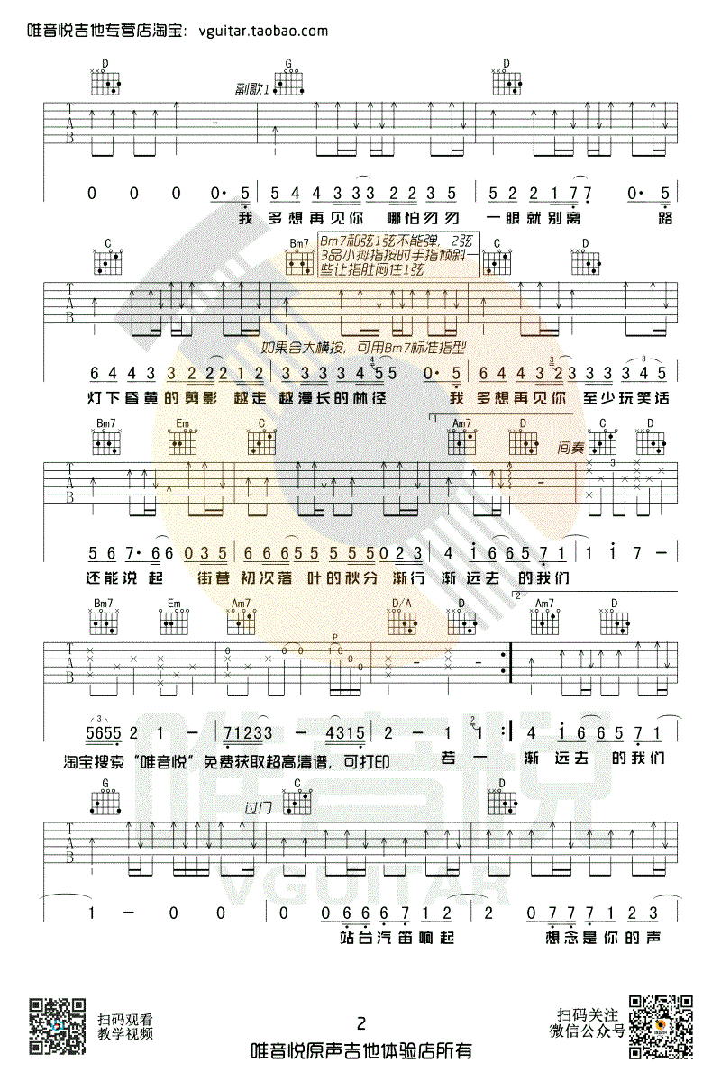 房东的猫 云烟成雨吉他谱2