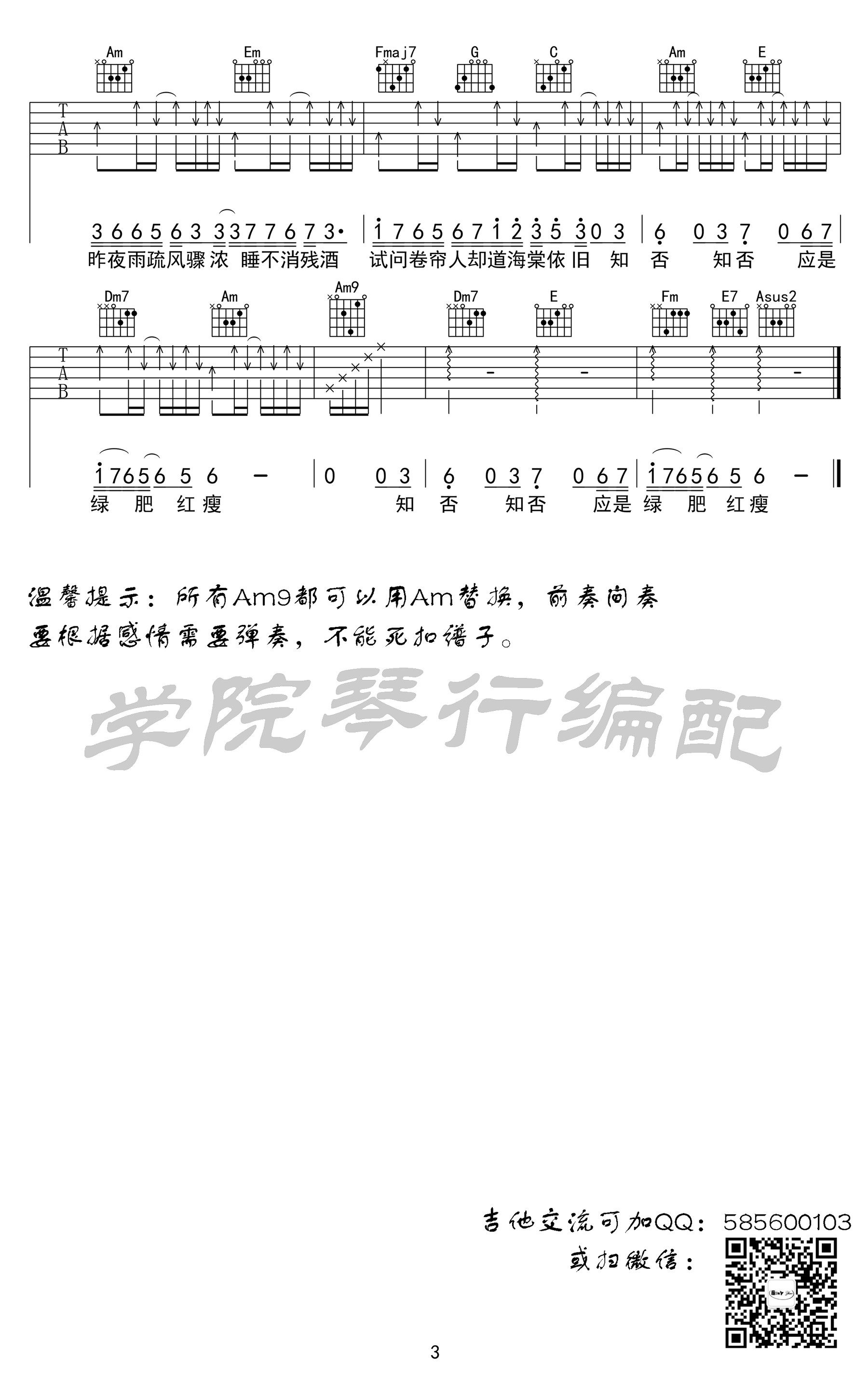 知否知否吉他谱 胡夏郁可唯-3