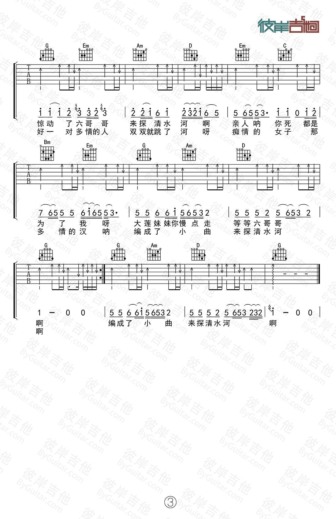 探清水河吉他谱原版