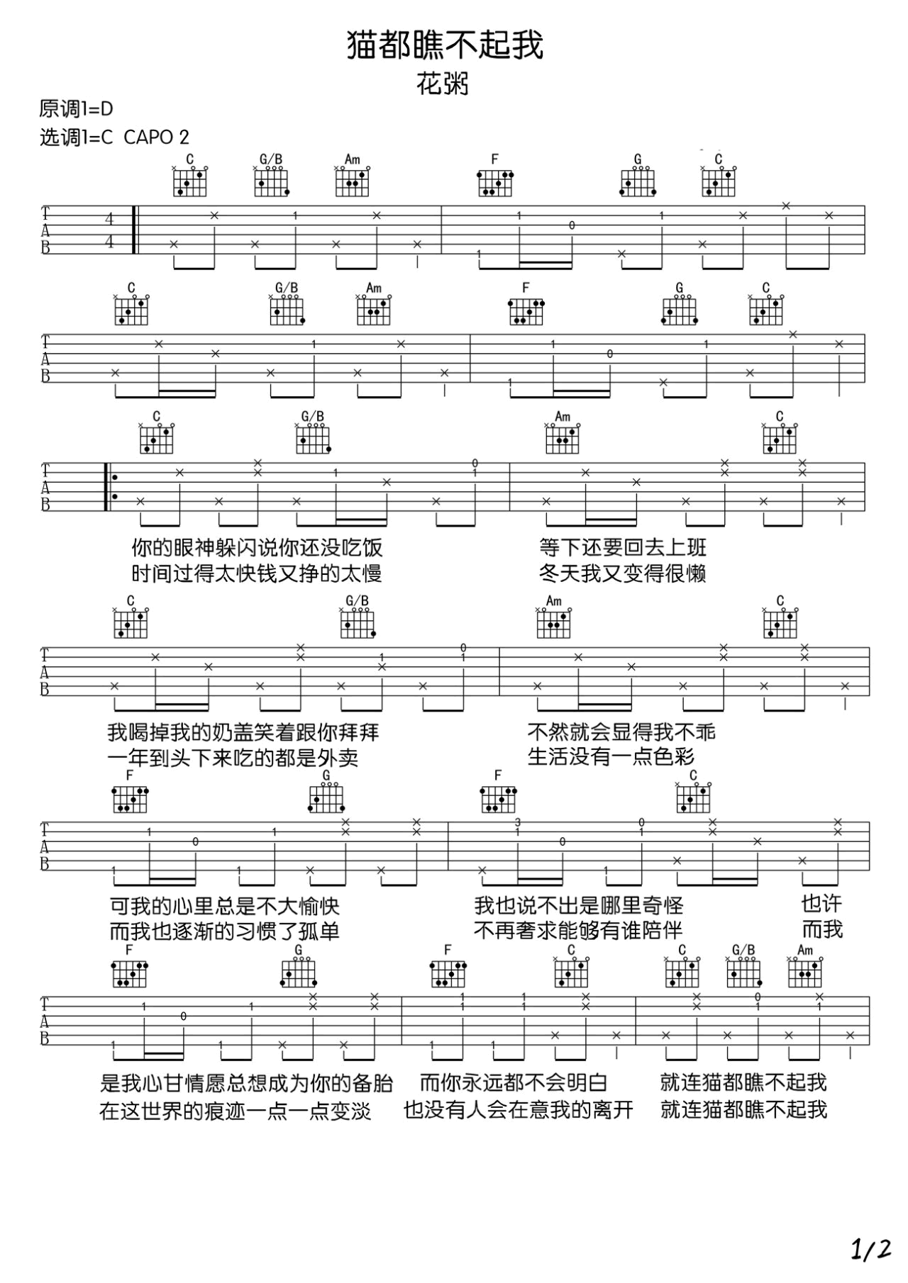 花粥《猫都瞧不起我》吉他谱1