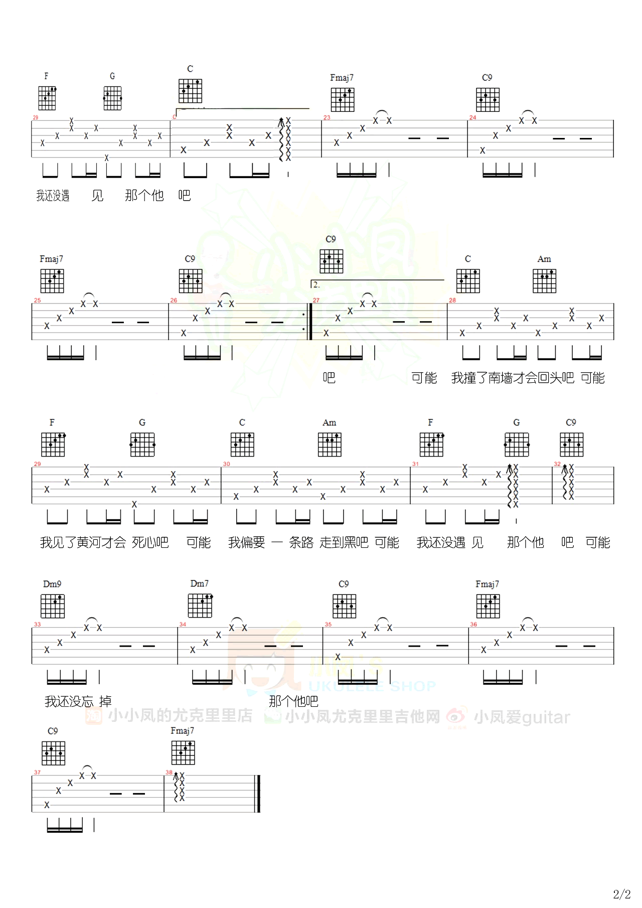 可能否吉他谱 吉他教学2