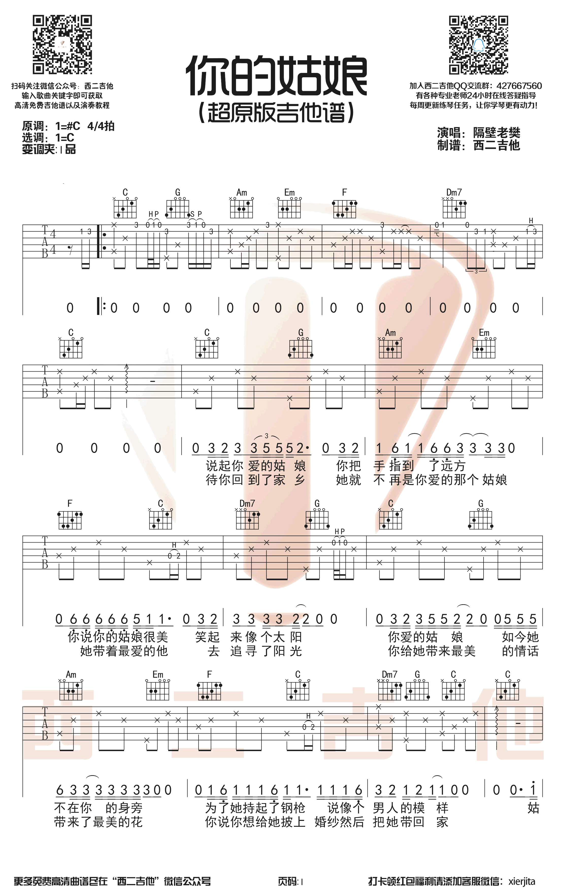 你的姑娘吉他谱 隔壁老樊1