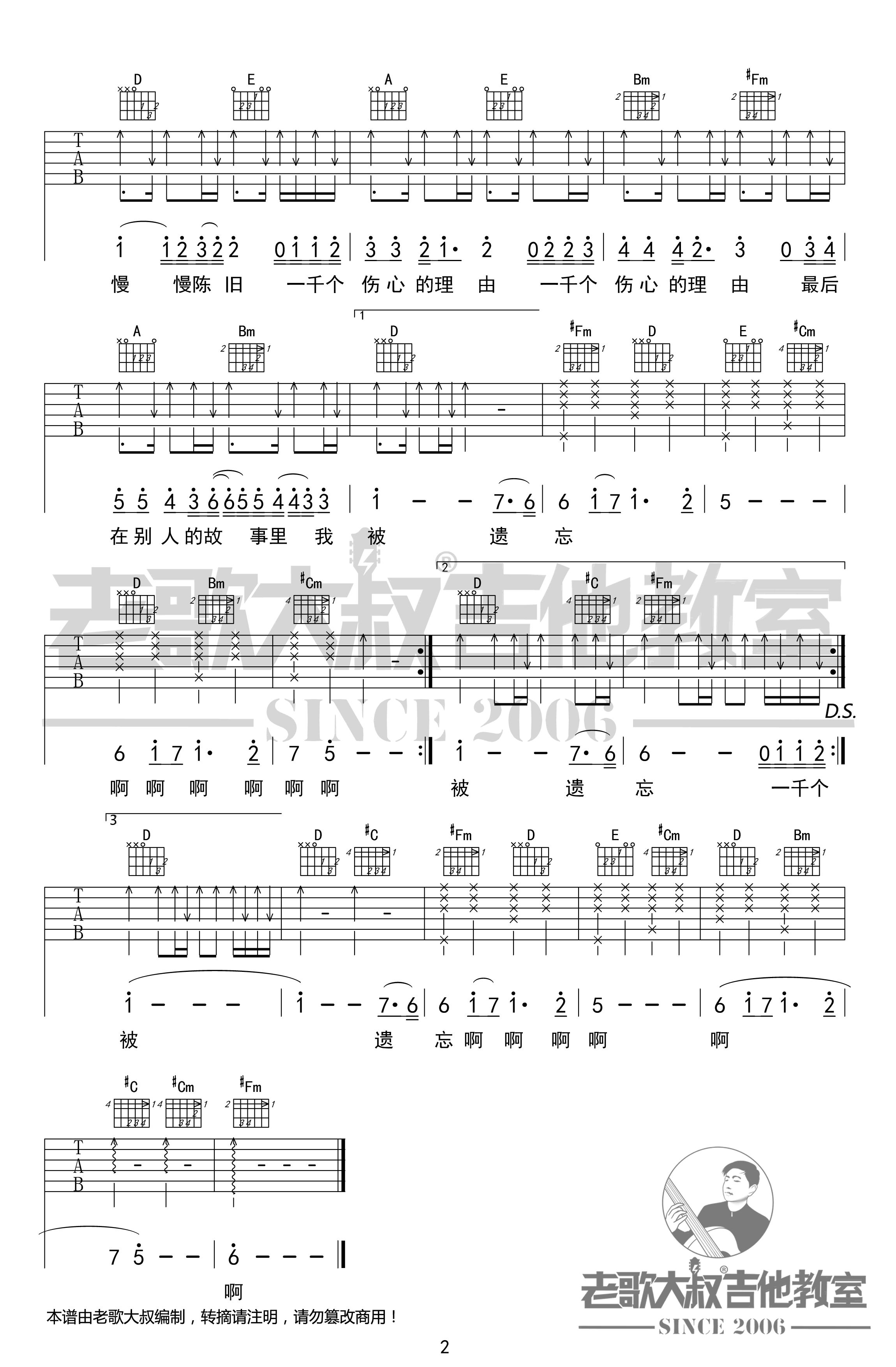 一千个伤心的理由吉他谱 张学友2