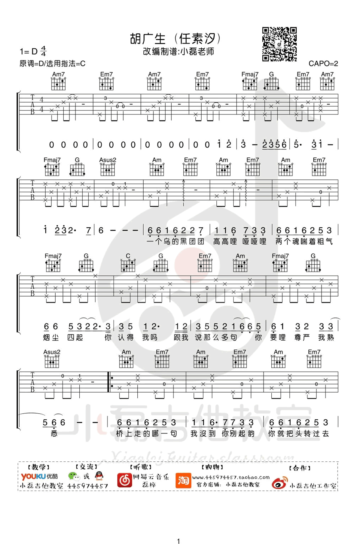 任素汐 胡广生吉他谱-1
