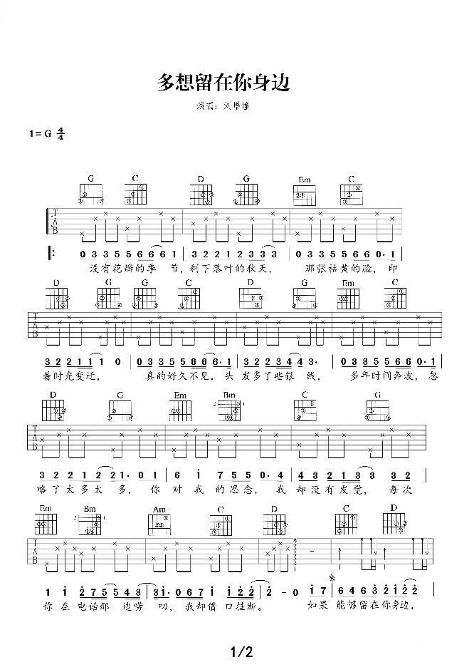 多想留在你身边吉他谱 刘增瞳