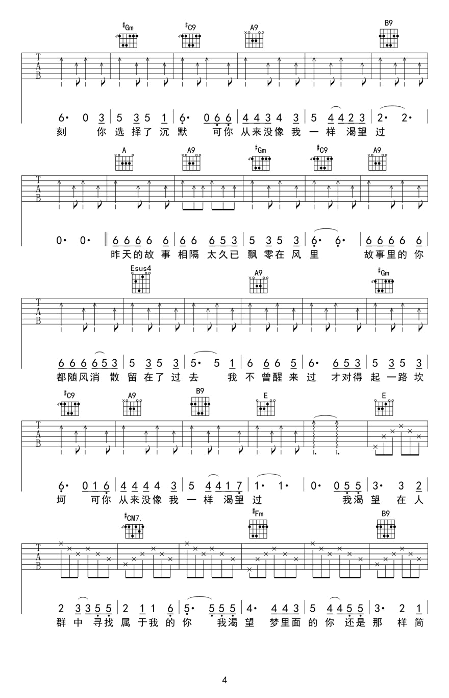 王宇良《我渴望》吉他谱4