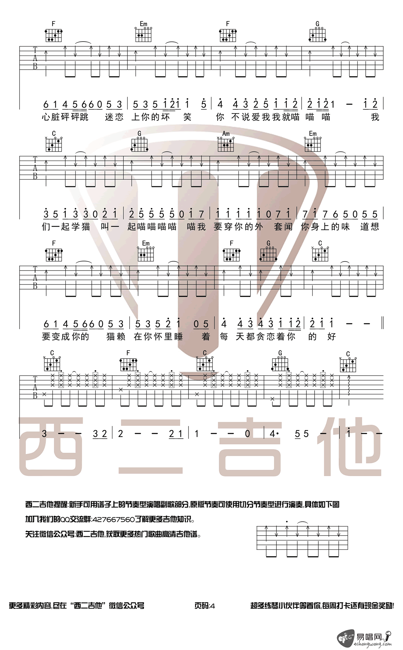 学猫叫吉他谱 抖音歌曲2