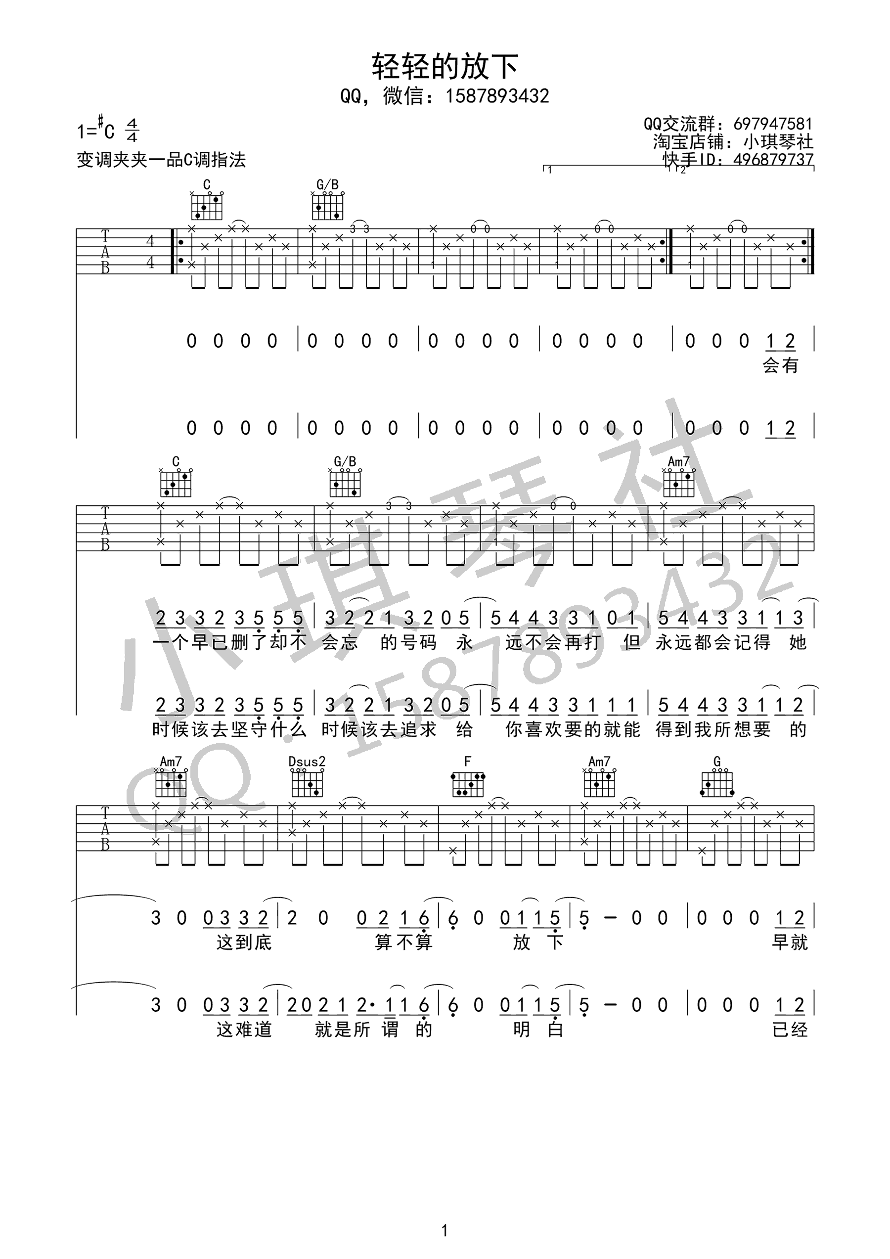 轻轻的放下吉他谱1