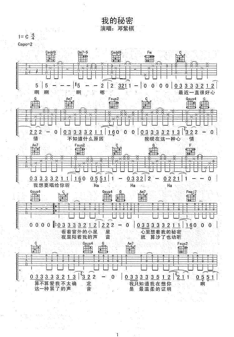 邓紫棋 我的秘密吉他谱1