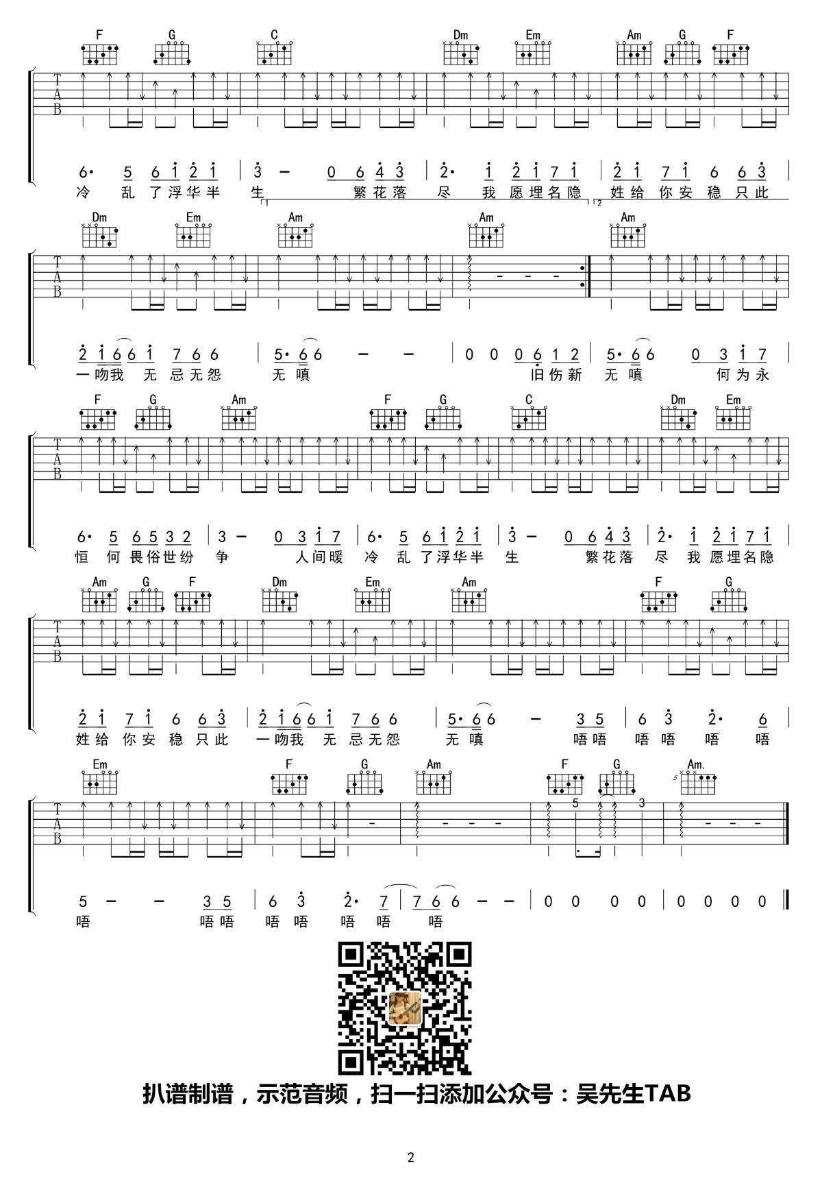 胡夏《何为永恒》吉他谱-2