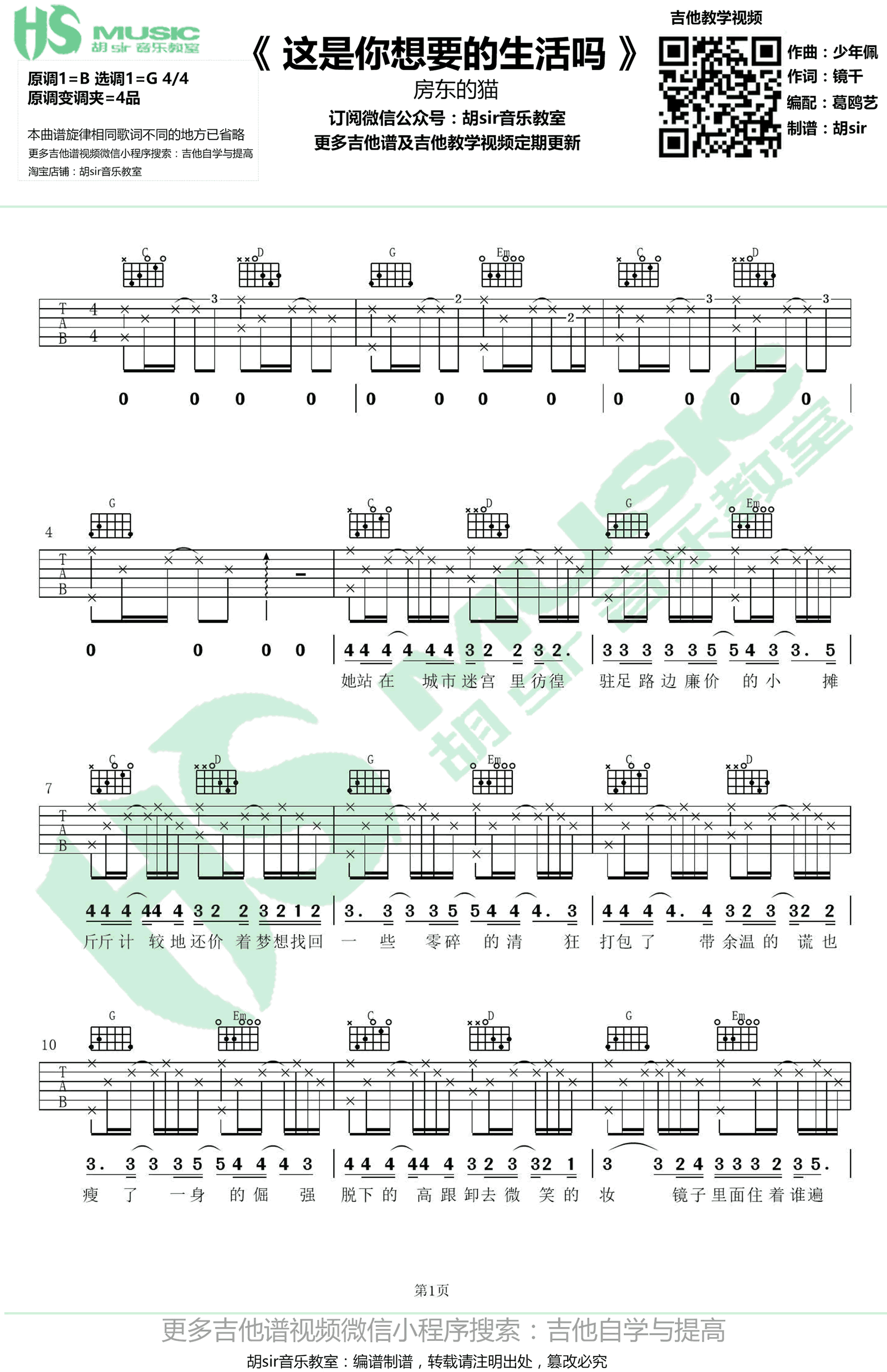 房东的猫-这是你想要的生活吗吉他谱1