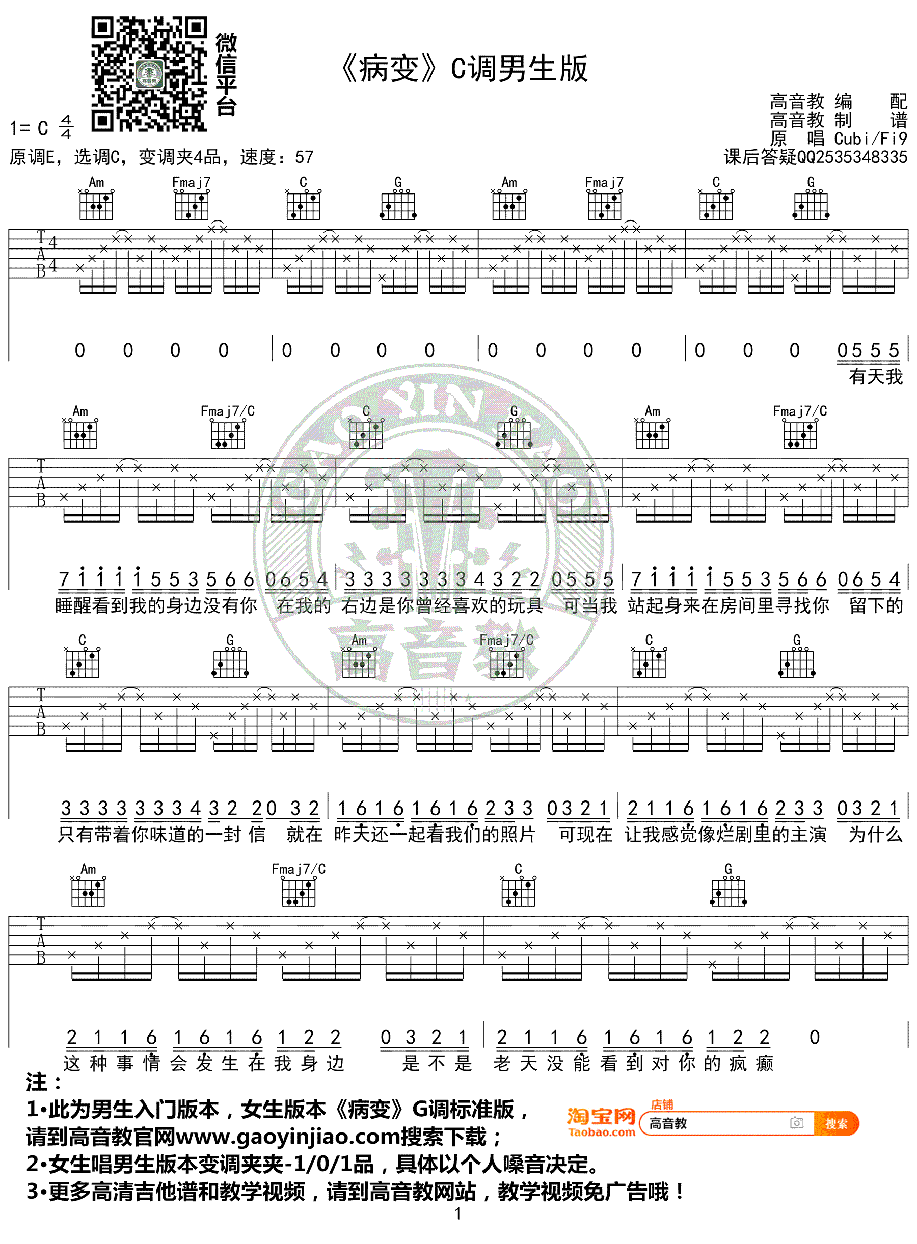 病变吉他谱 C调男生简单版1