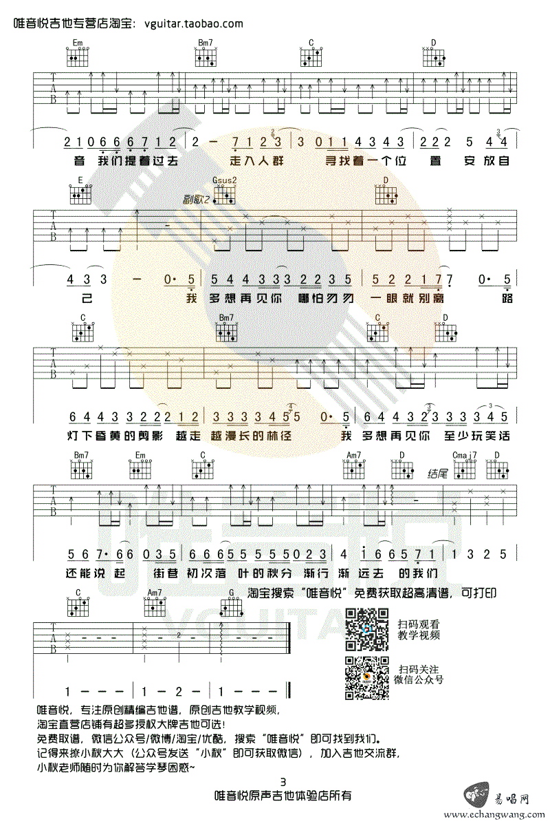 房东的猫 云烟成雨吉他谱3