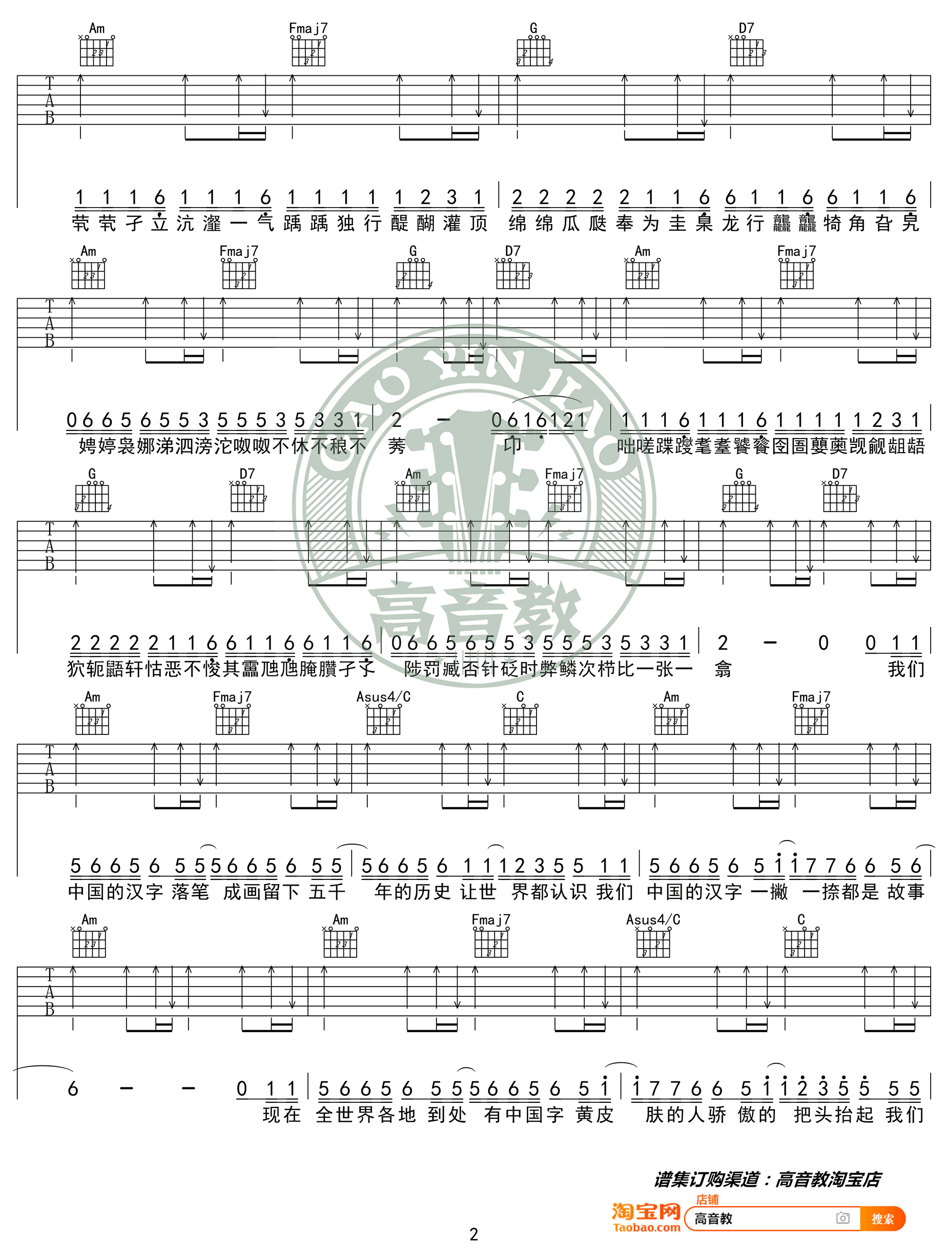 《生僻字》吉他谱C调入门版2