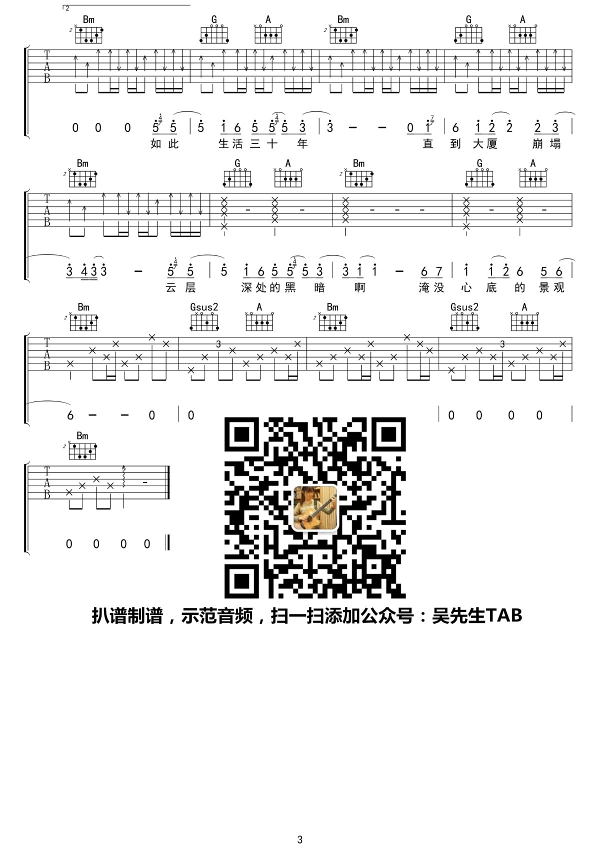 杀死那个石家庄人吉他谱 包师语3