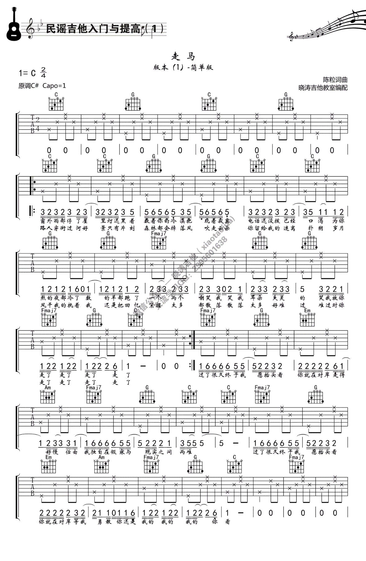 陈粒《走马》吉他谱初级版1