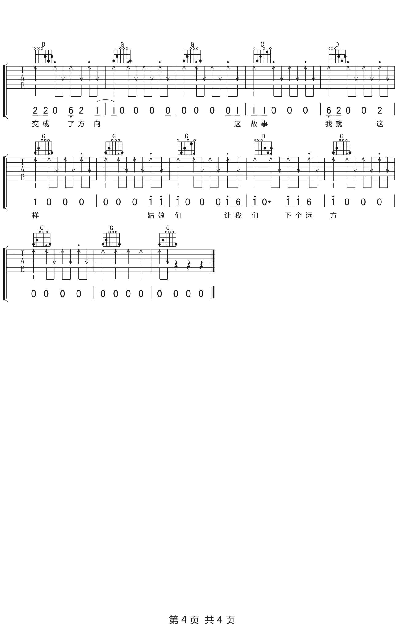 王北车 姑娘吉他谱4