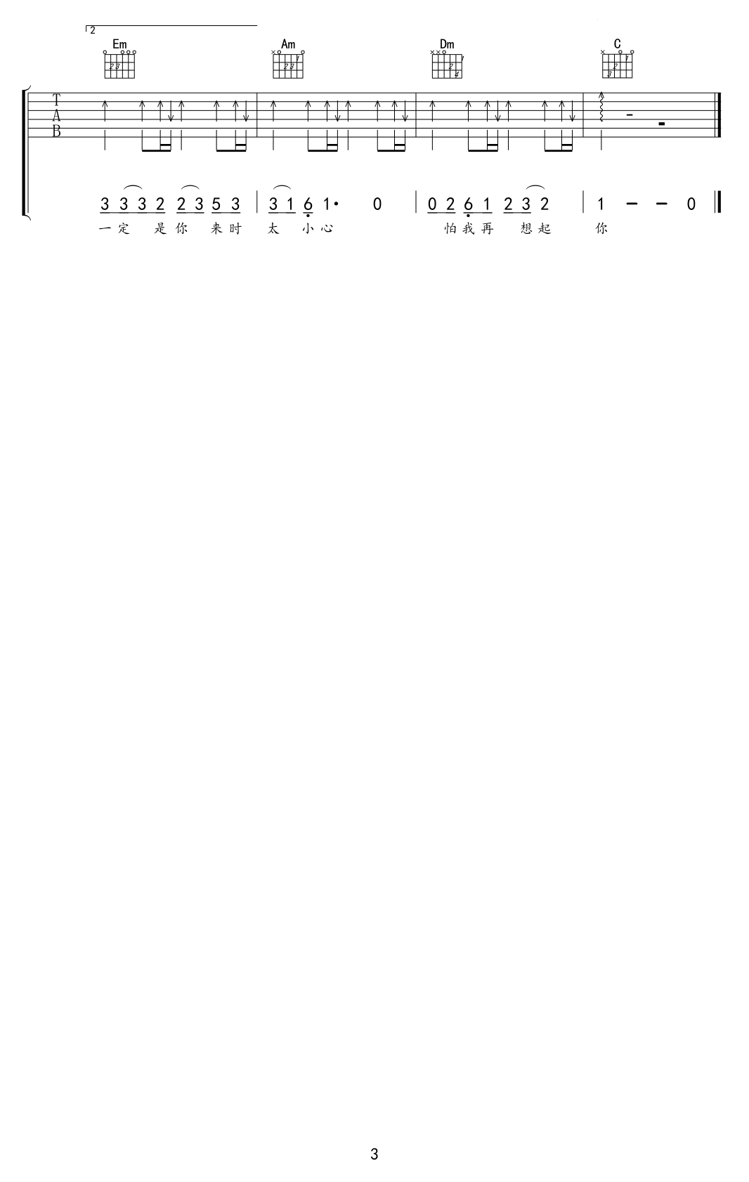 毛不易《一荤一素》吉他谱3