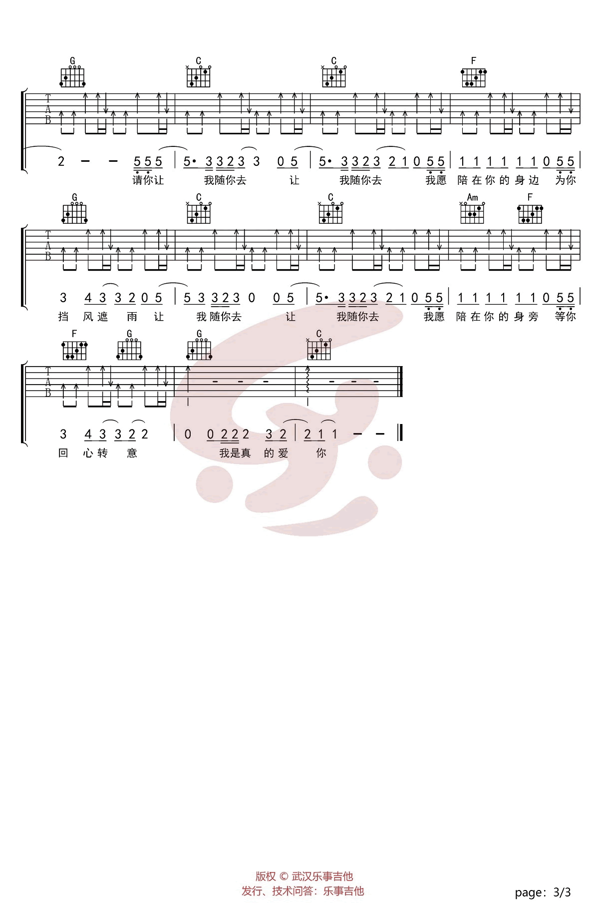 李宗盛《我是真的爱你》吉他谱-3