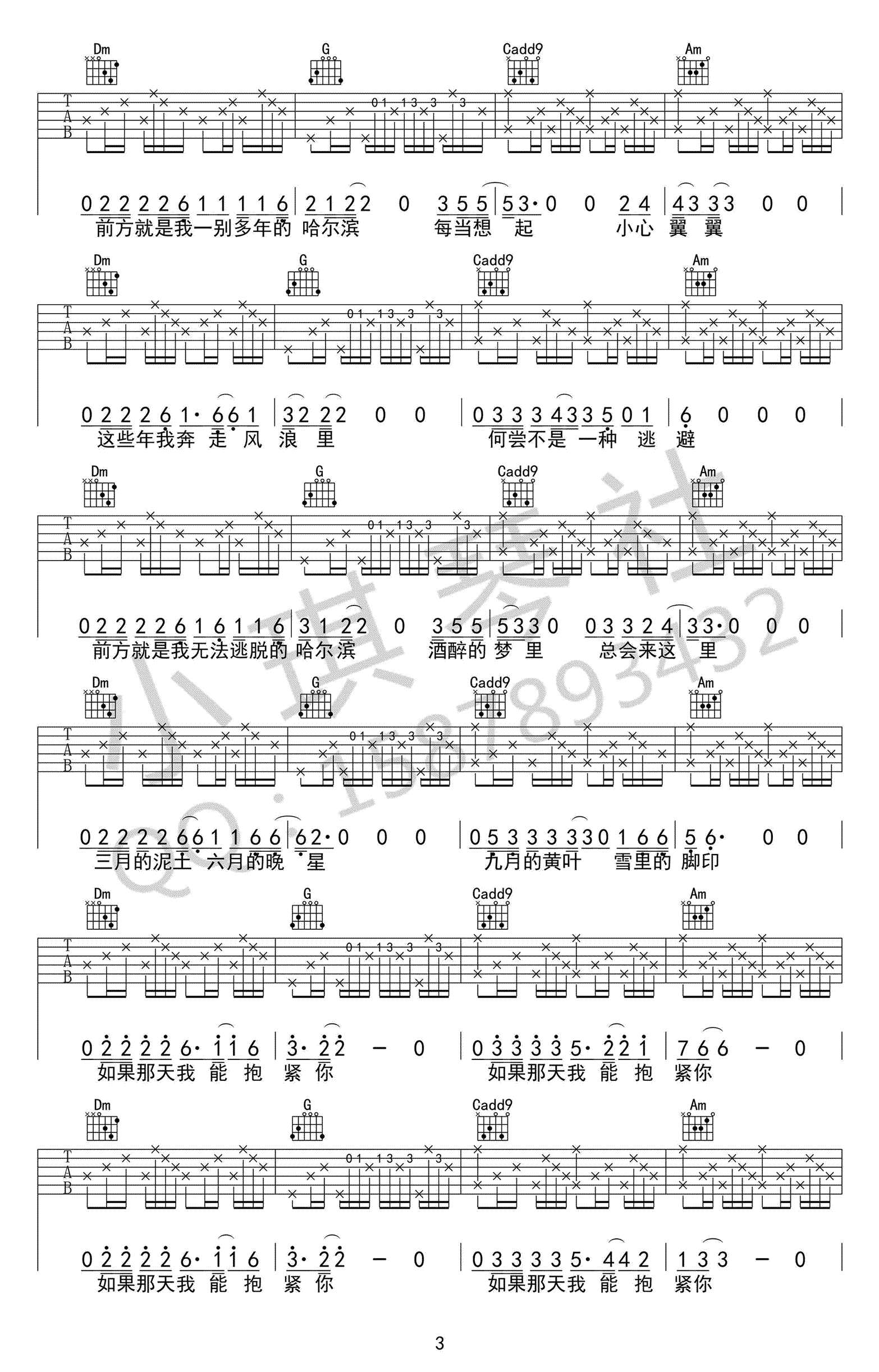 前方到站哈尔滨吉他谱3