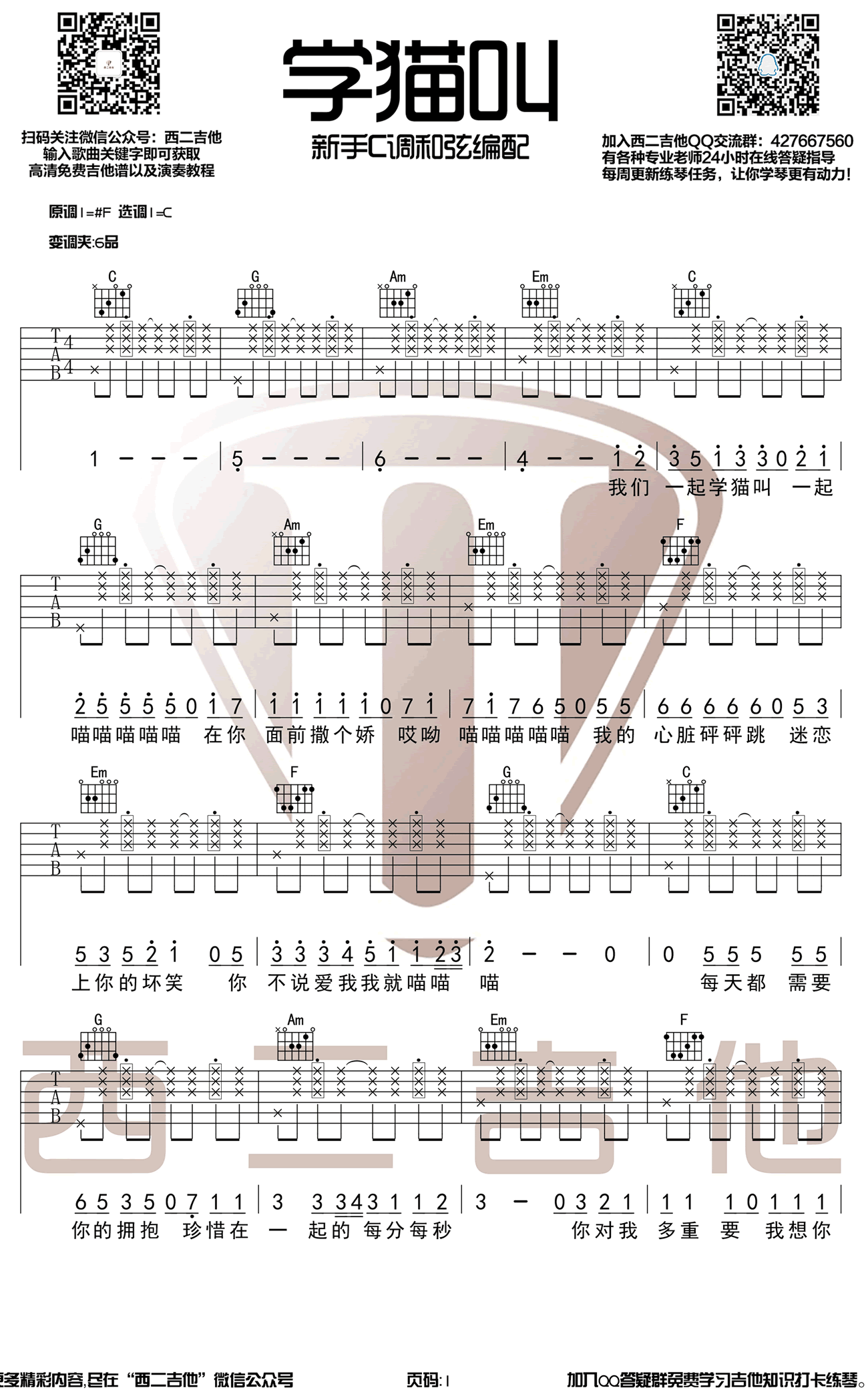 学猫叫吉他谱C调1