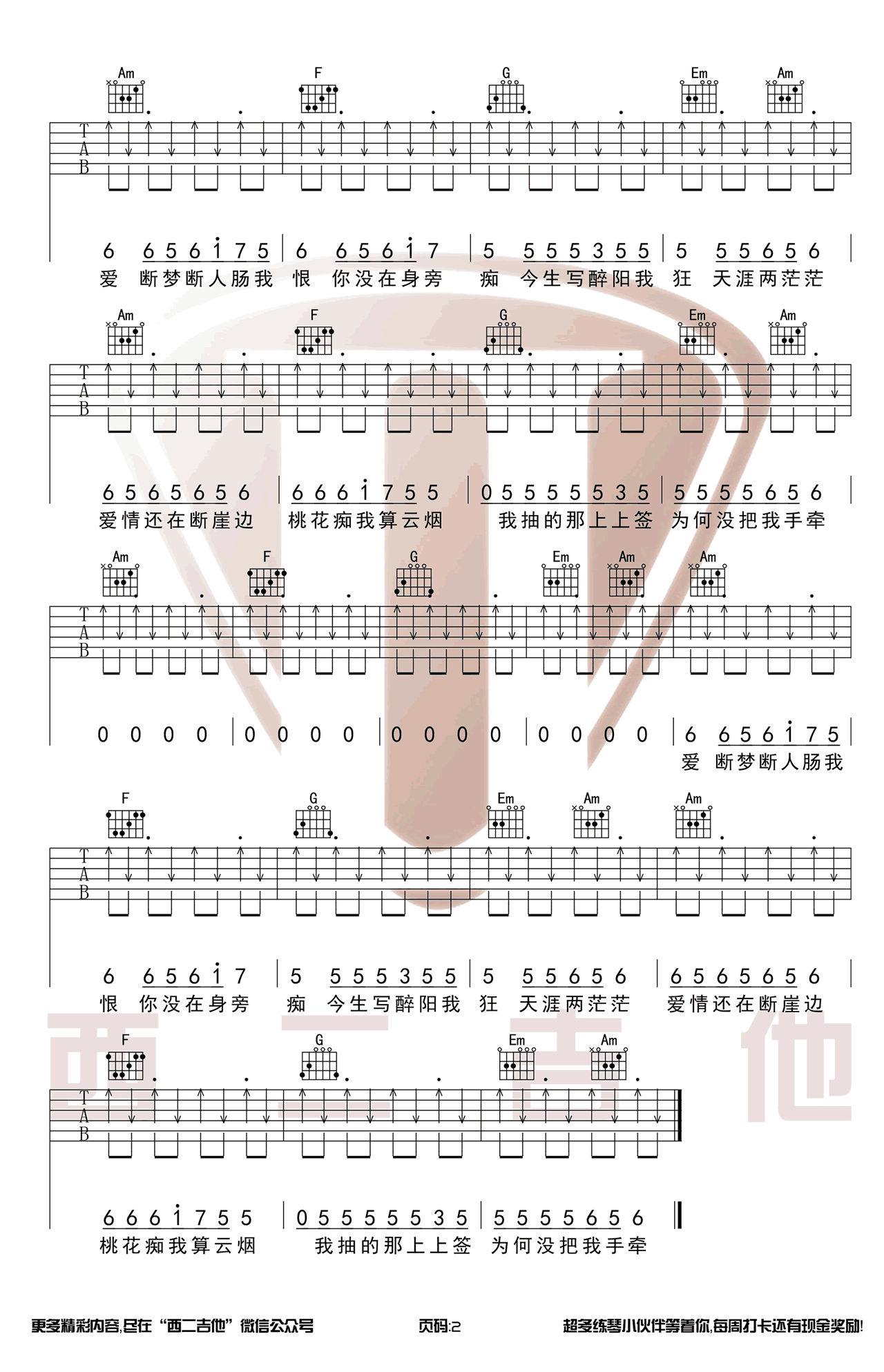 让我做你的眼睛吉他谱 C调扫弦版