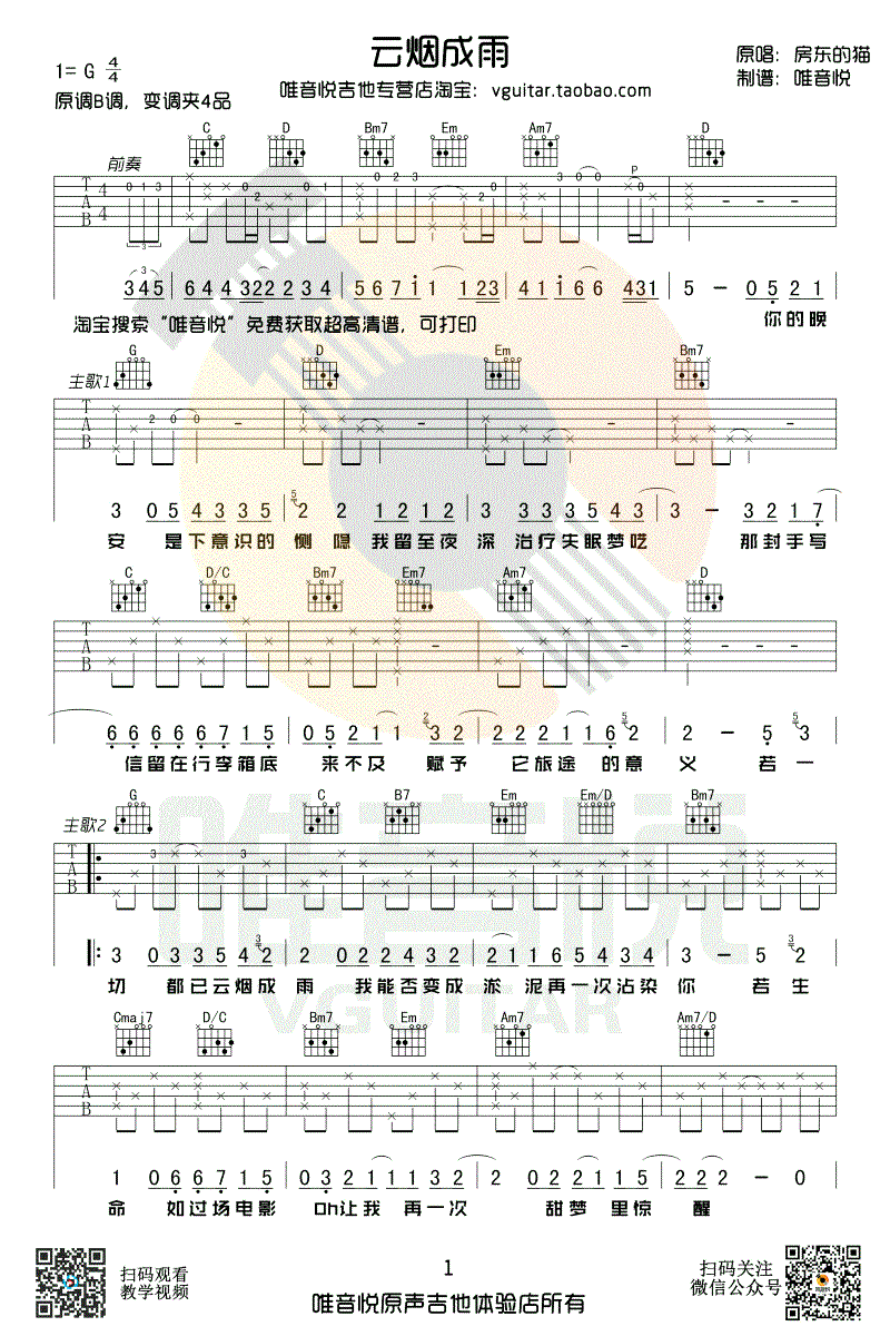 房东的猫 云烟成雨吉他谱1