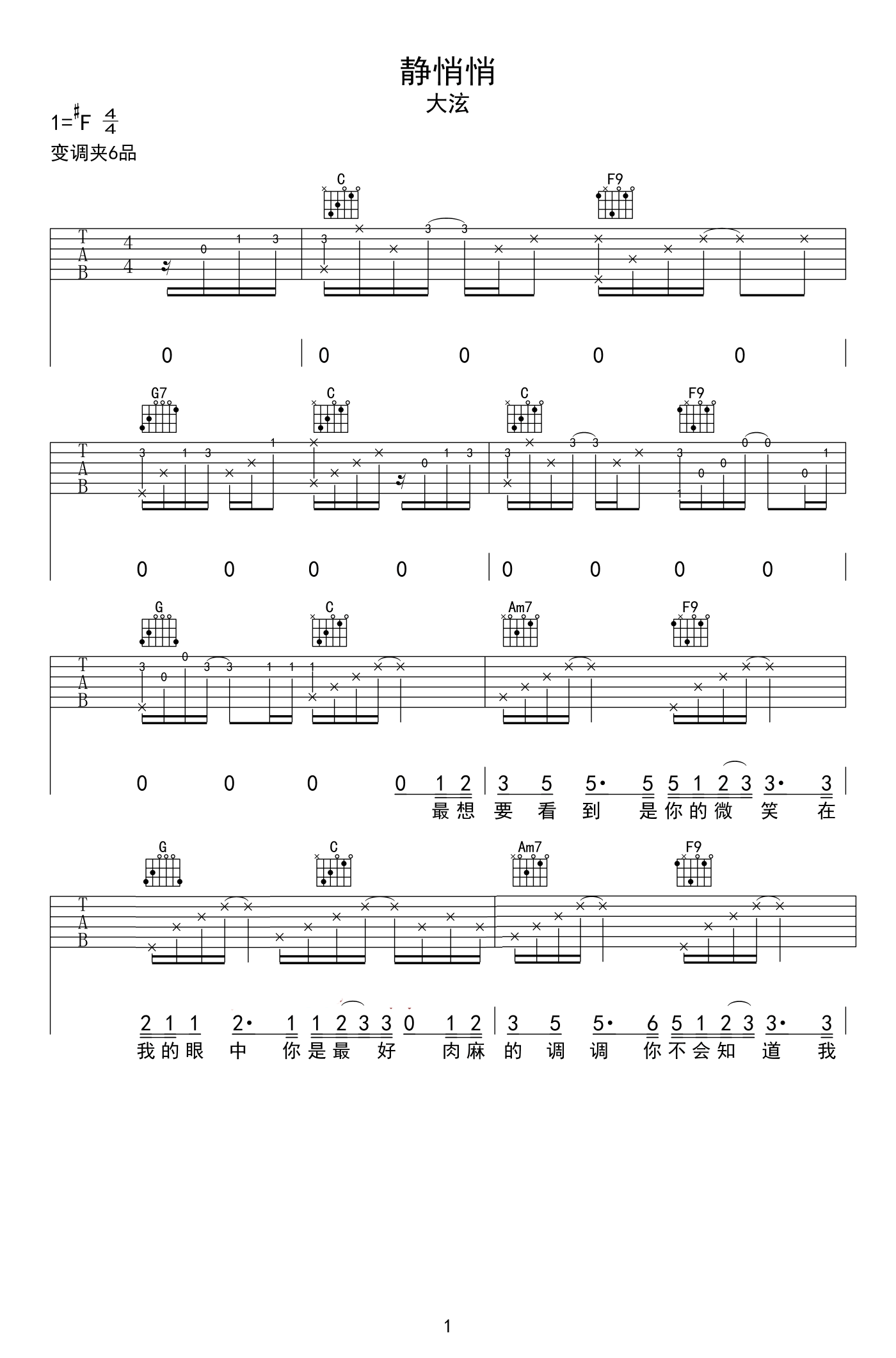 大泫-静悄悄吉他谱1